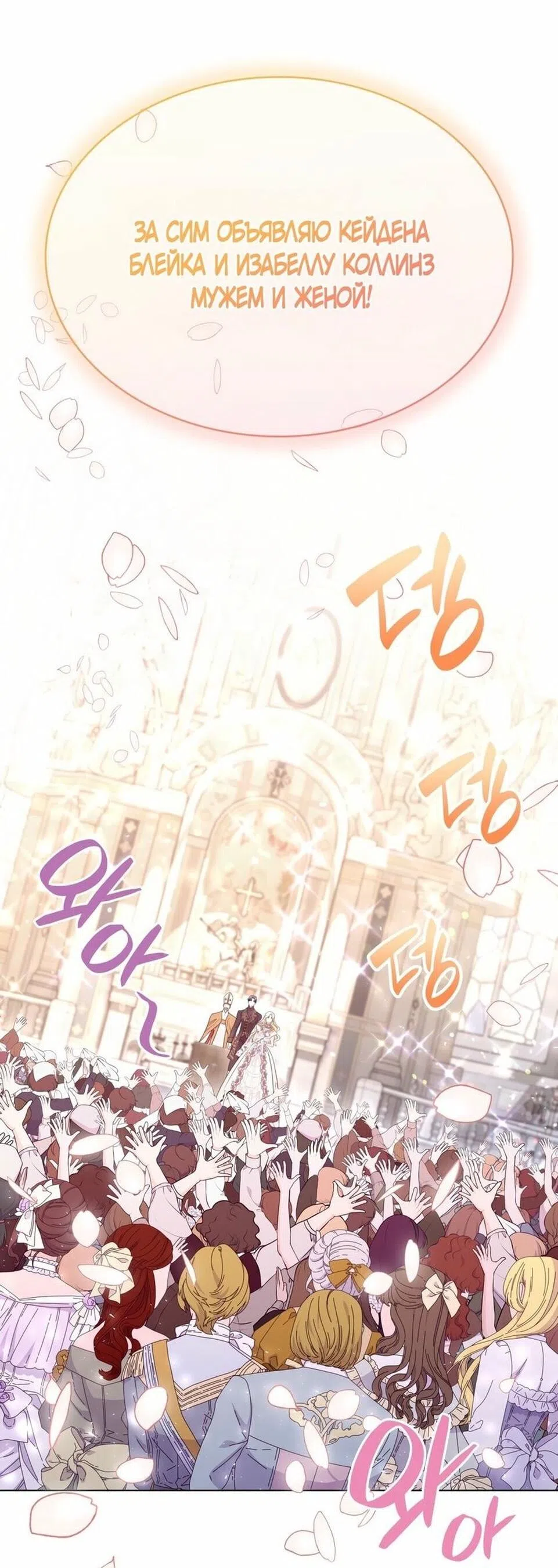 Страница 38 главы 40 манги Злодейка приручила безумного демона / The Villainess Tames the Crazed Devil