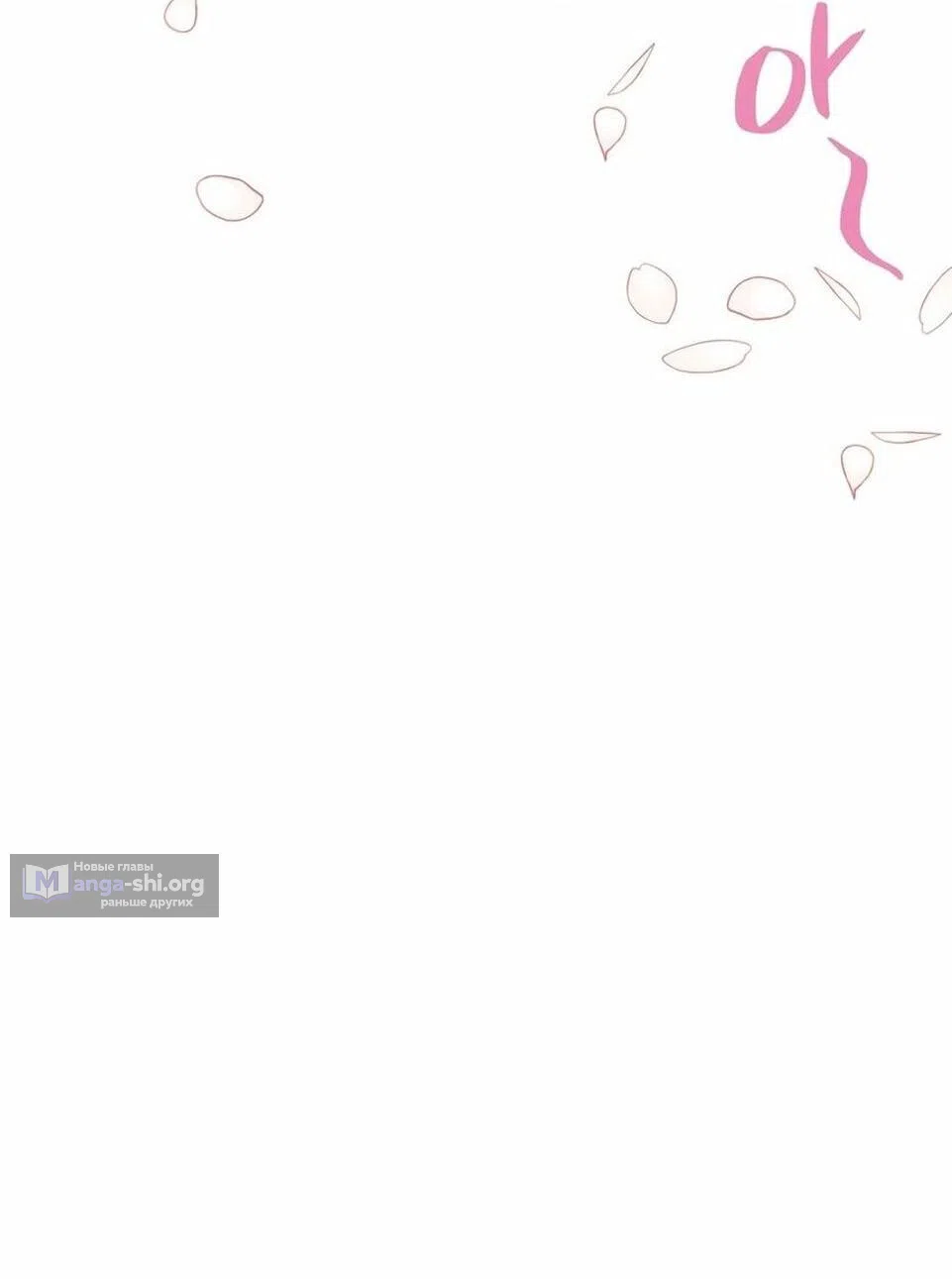 Страница 39 главы 40 манги Злодейка приручила безумного демона / The Villainess Tames the Crazed Devil