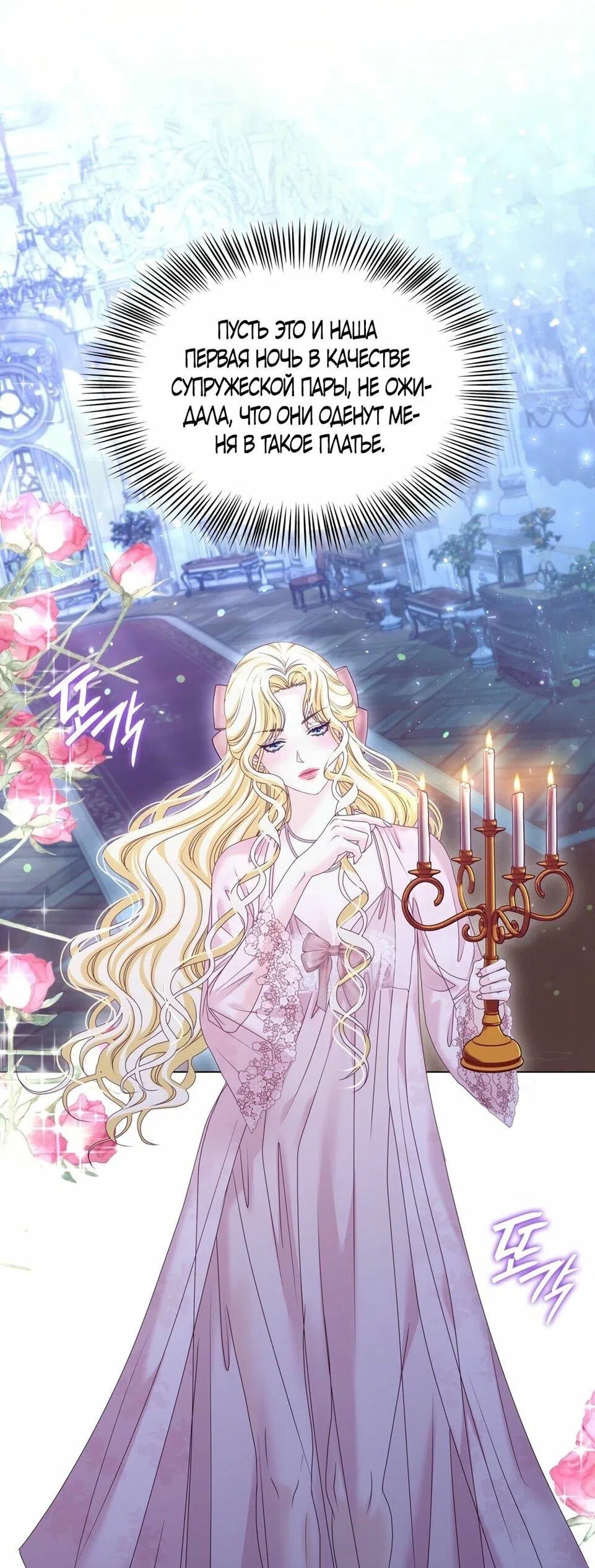 Страница 41 главы 40 манги Злодейка приручила безумного демона / The Villainess Tames the Crazed Devil