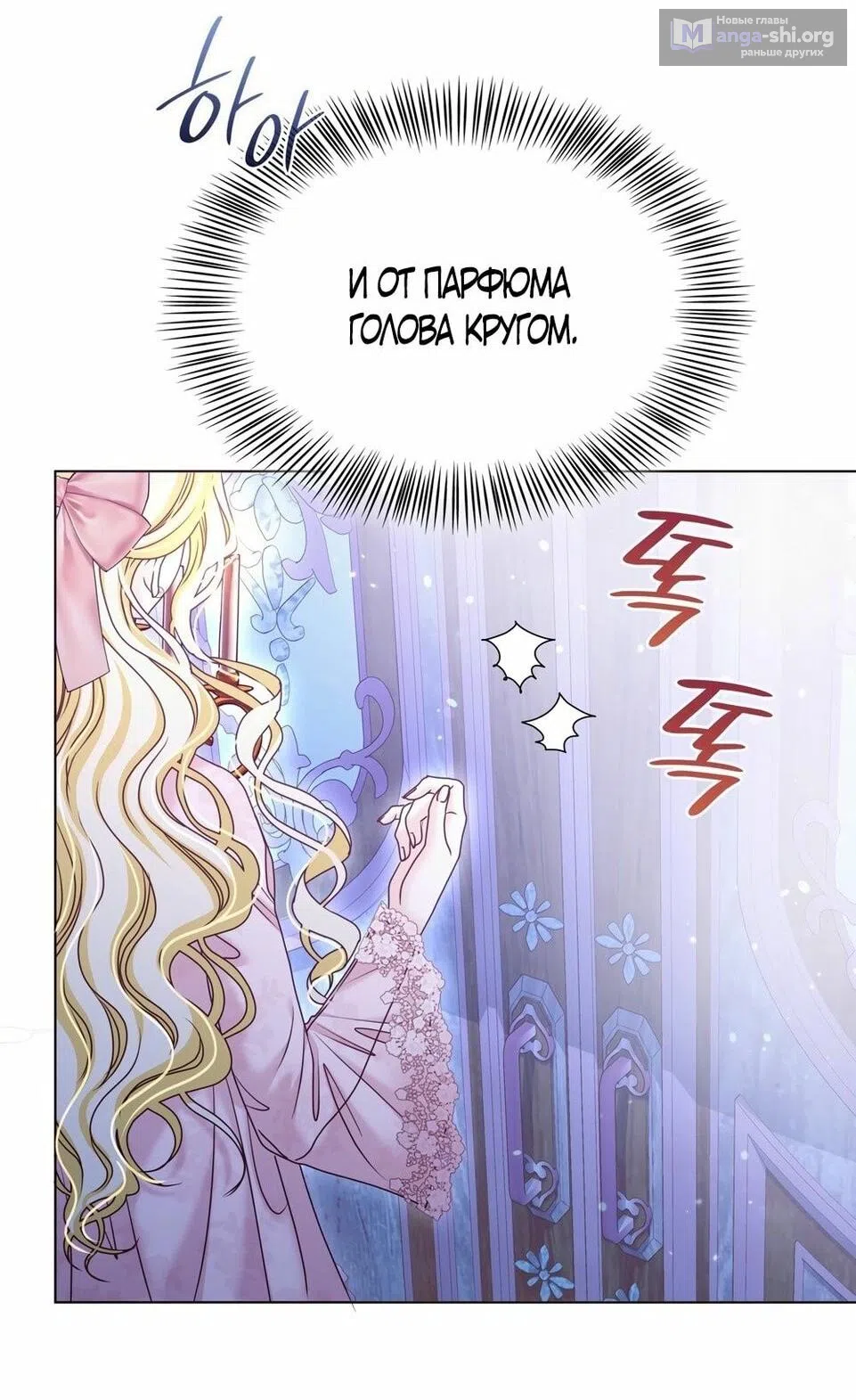 Страница 43 главы 40 манги Злодейка приручила безумного демона / The Villainess Tames the Crazed Devil