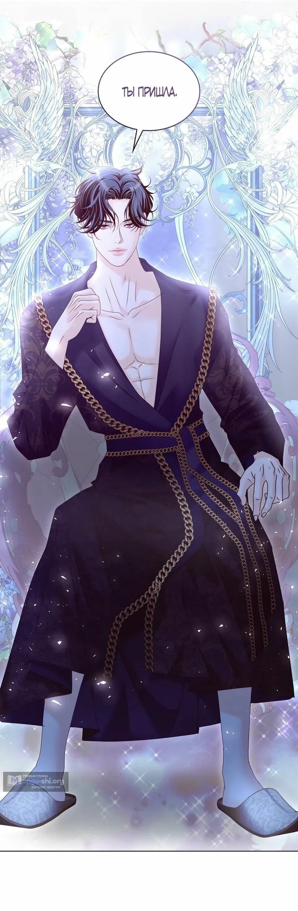 Страница 45 главы 40 манги Злодейка приручила безумного демона / The Villainess Tames the Crazed Devil