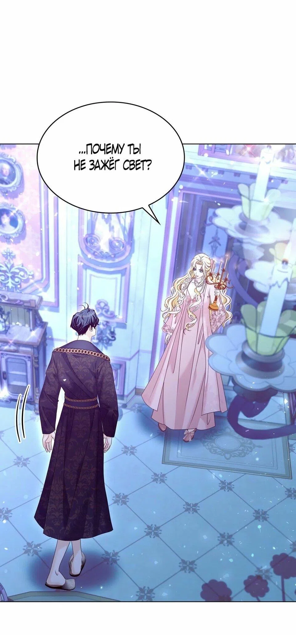 Страница 46 главы 40 манги Злодейка приручила безумного демона / The Villainess Tames the Crazed Devil