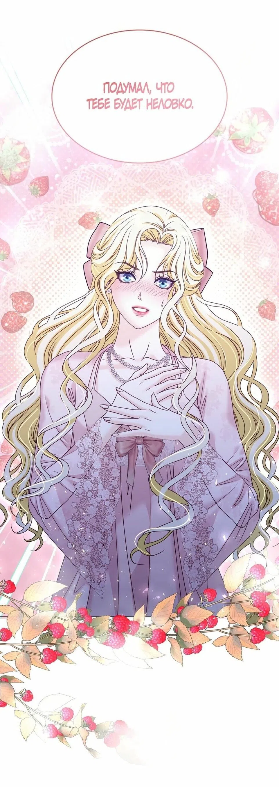 Страница 47 главы 40 манги Злодейка приручила безумного демона / The Villainess Tames the Crazed Devil