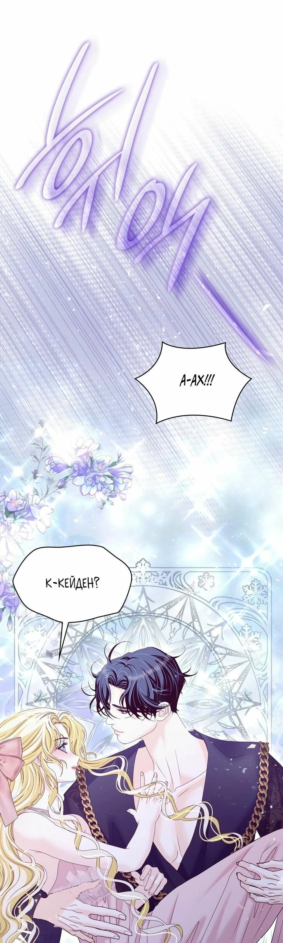 Страница 49 главы 40 манги Злодейка приручила безумного демона / The Villainess Tames the Crazed Devil