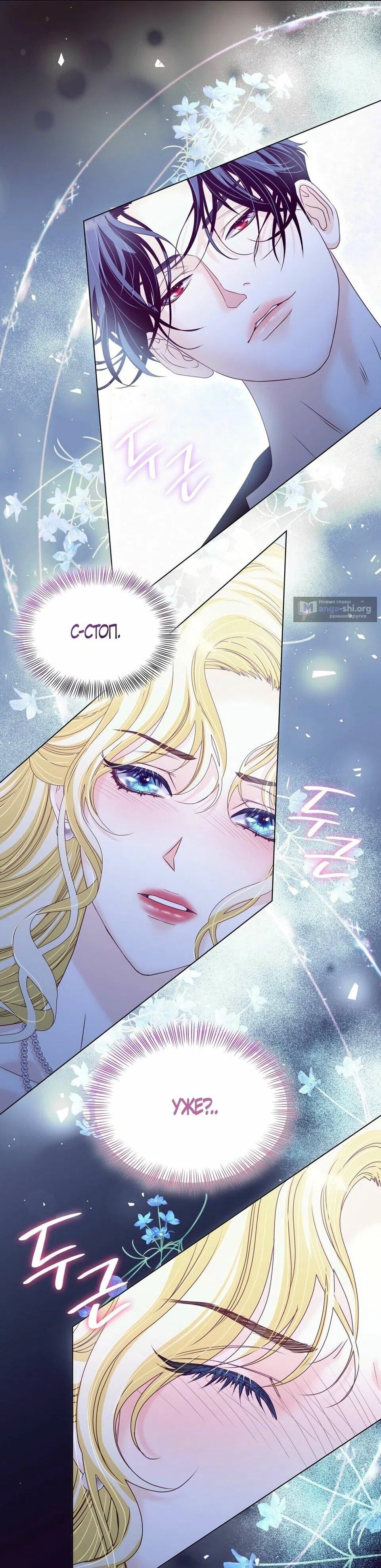 Страница 53 главы 40 манги Злодейка приручила безумного демона / The Villainess Tames the Crazed Devil