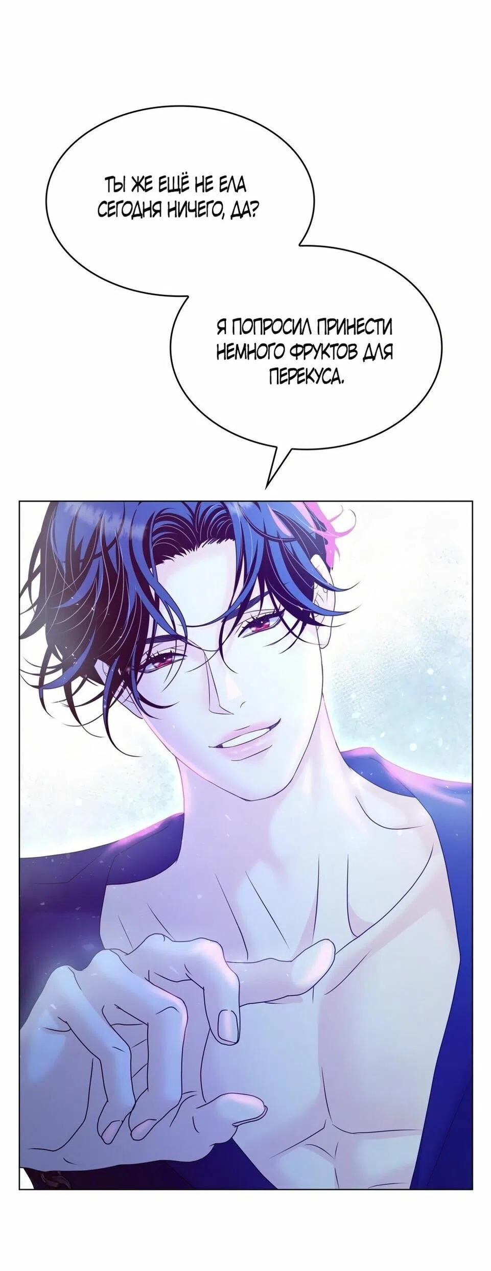 Страница 56 главы 40 манги Злодейка приручила безумного демона / The Villainess Tames the Crazed Devil