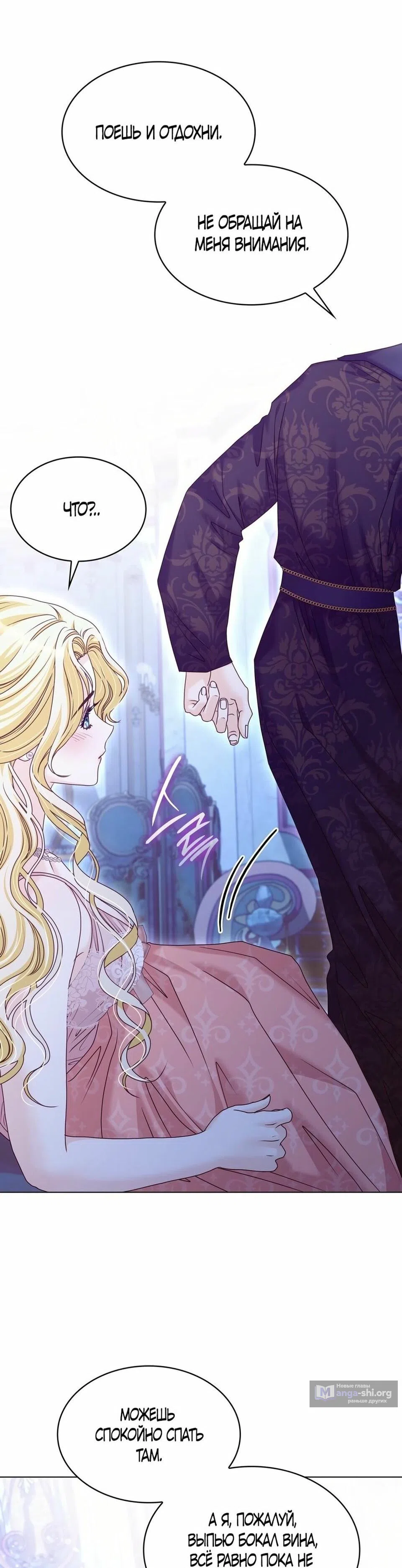 Страница 57 главы 40 манги Злодейка приручила безумного демона / The Villainess Tames the Crazed Devil