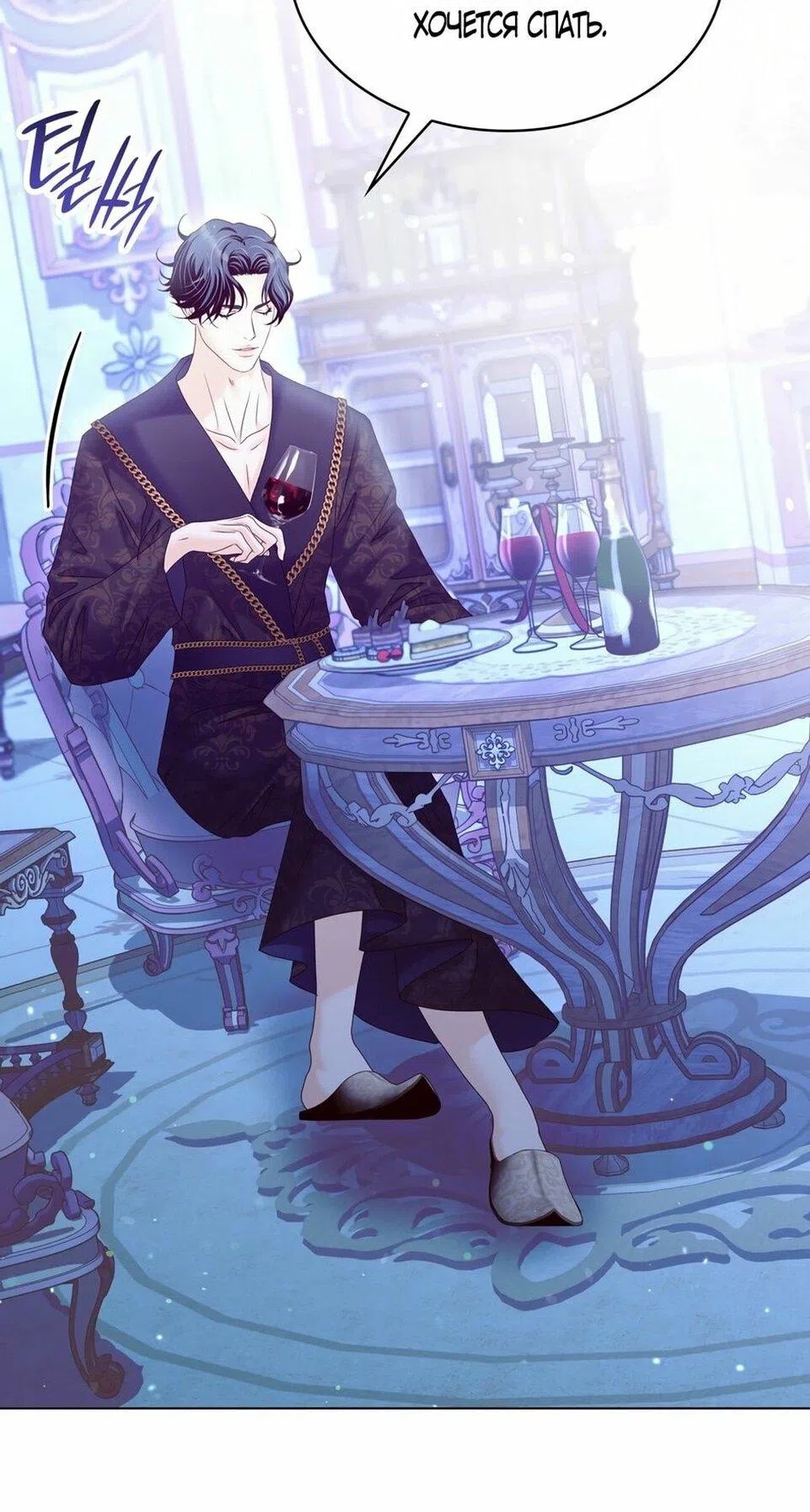 Страница 58 главы 40 манги Злодейка приручила безумного демона / The Villainess Tames the Crazed Devil