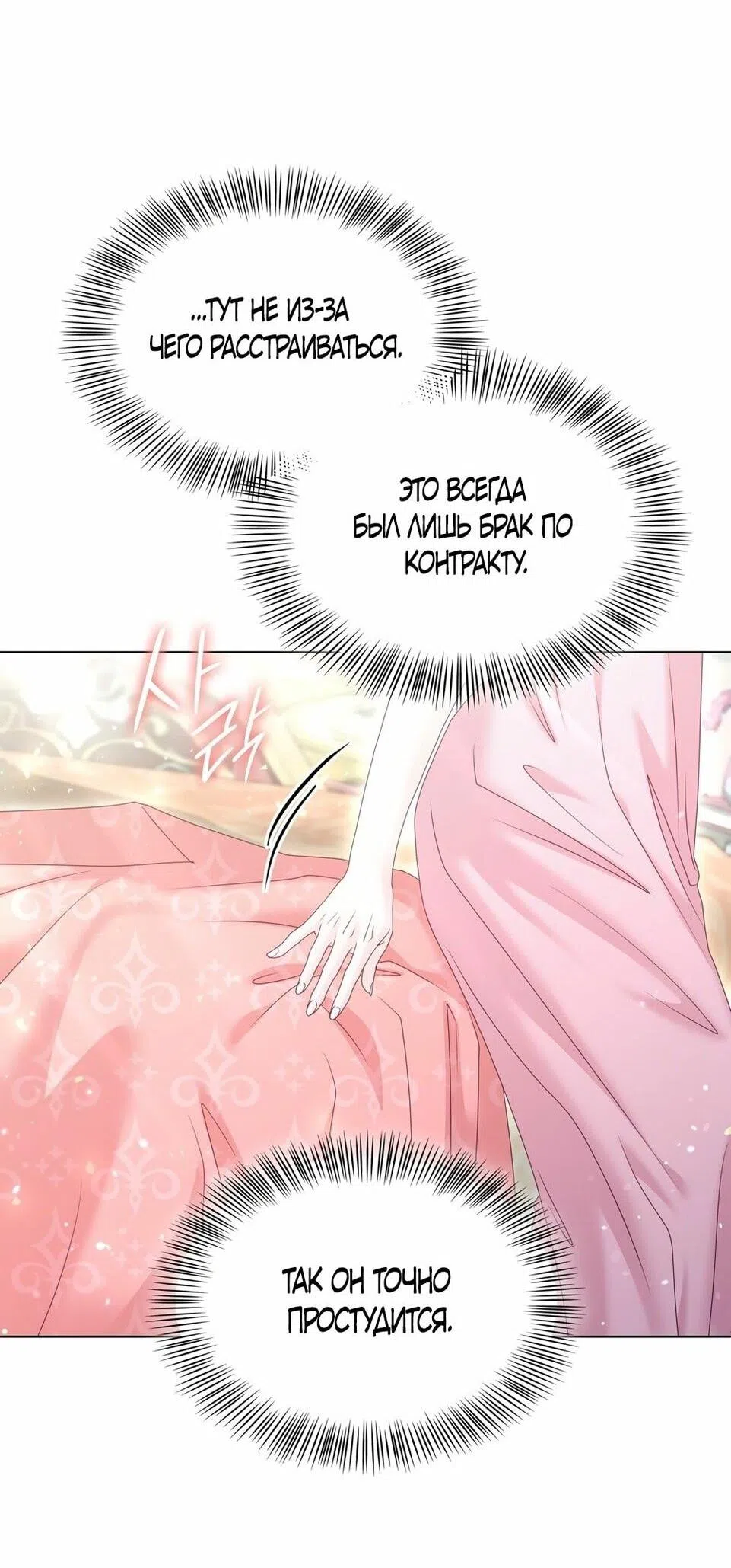 Страница 65 главы 40 манги Злодейка приручила безумного демона / The Villainess Tames the Crazed Devil