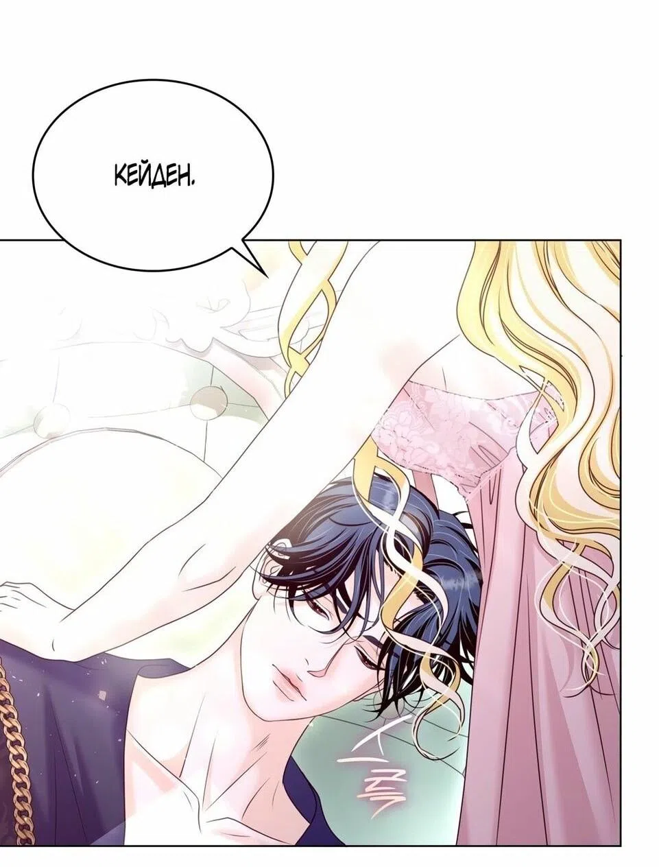 Страница 66 главы 40 манги Злодейка приручила безумного демона / The Villainess Tames the Crazed Devil