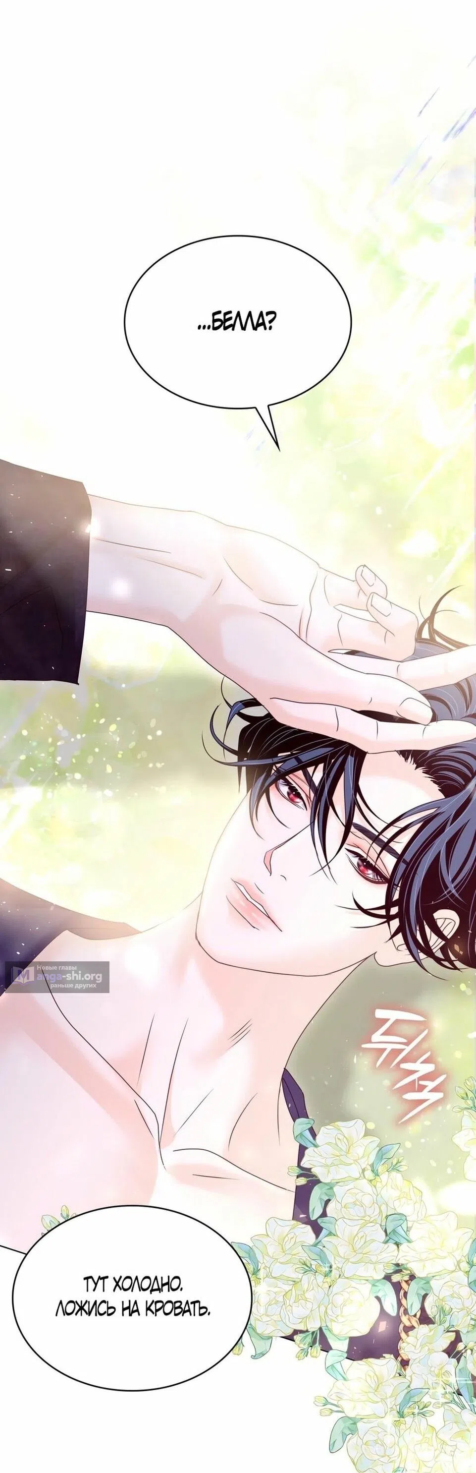 Страница 67 главы 40 манги Злодейка приручила безумного демона / The Villainess Tames the Crazed Devil