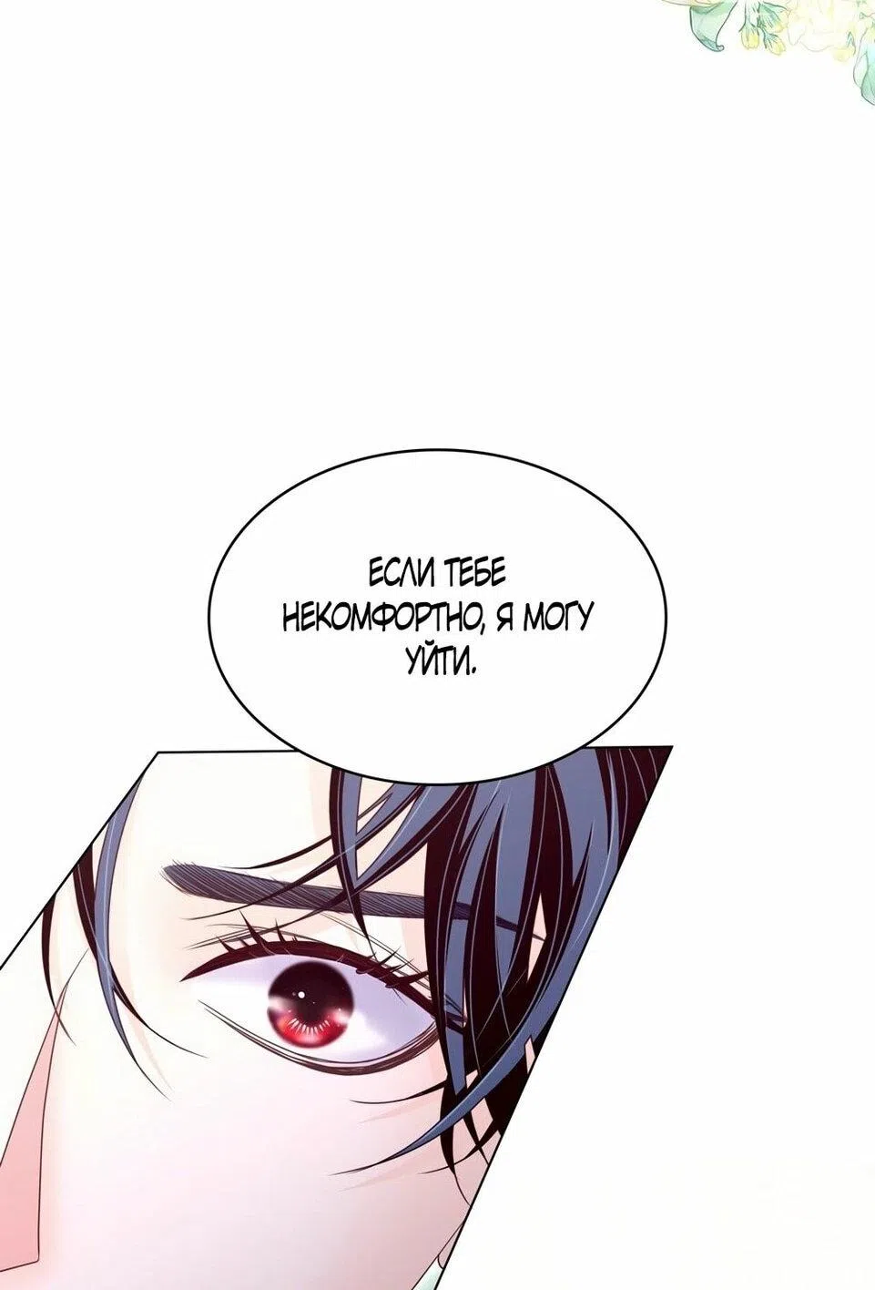 Страница 68 главы 40 манги Злодейка приручила безумного демона / The Villainess Tames the Crazed Devil