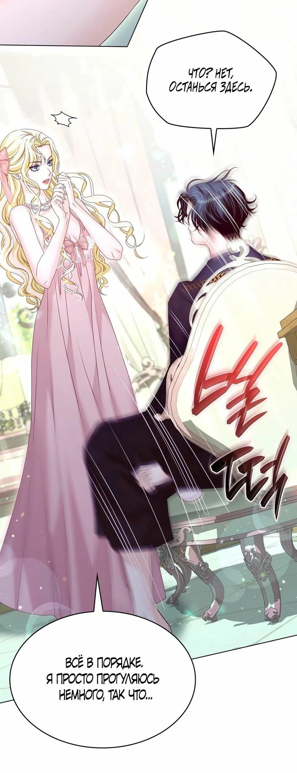 Страница 69 главы 40 манги Злодейка приручила безумного демона / The Villainess Tames the Crazed Devil