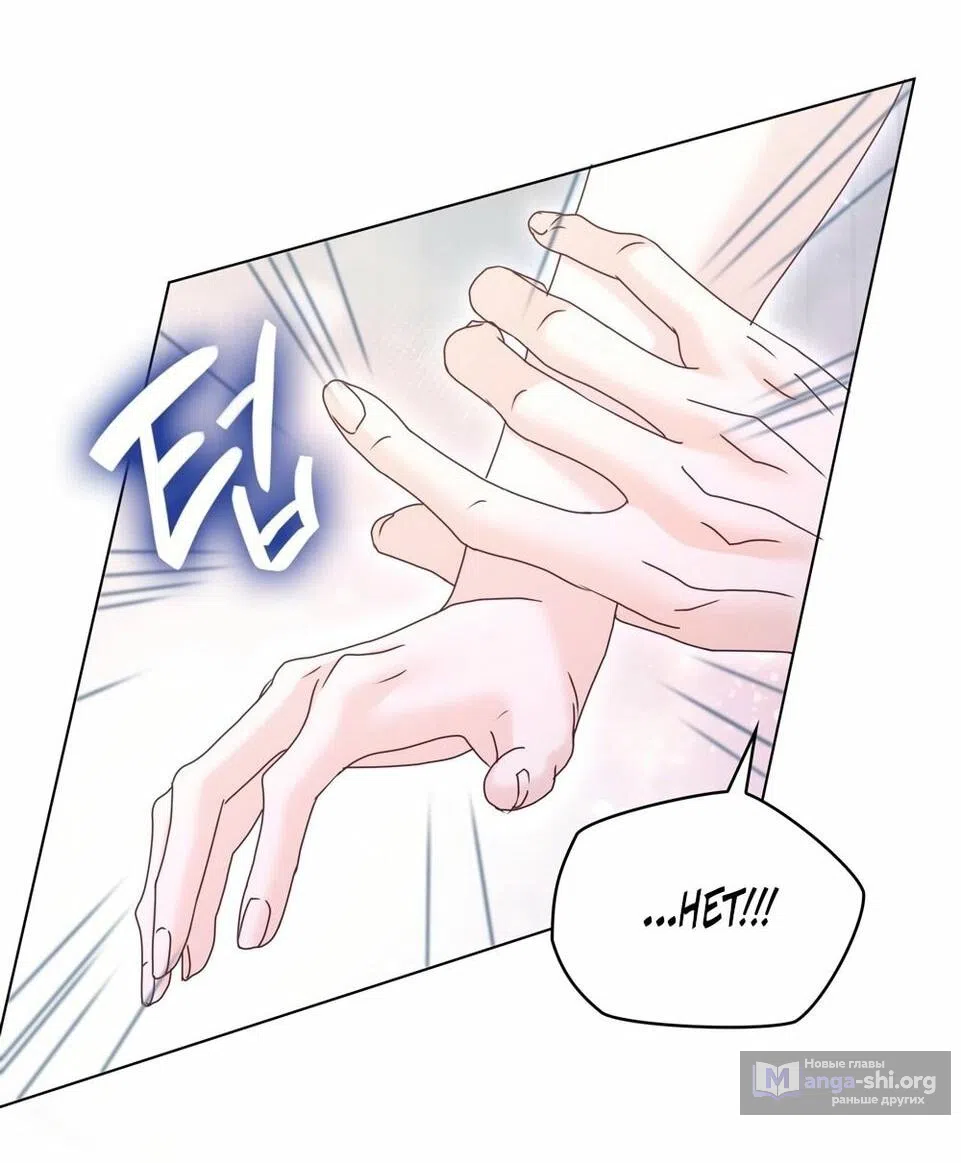 Страница 70 главы 40 манги Злодейка приручила безумного демона / The Villainess Tames the Crazed Devil