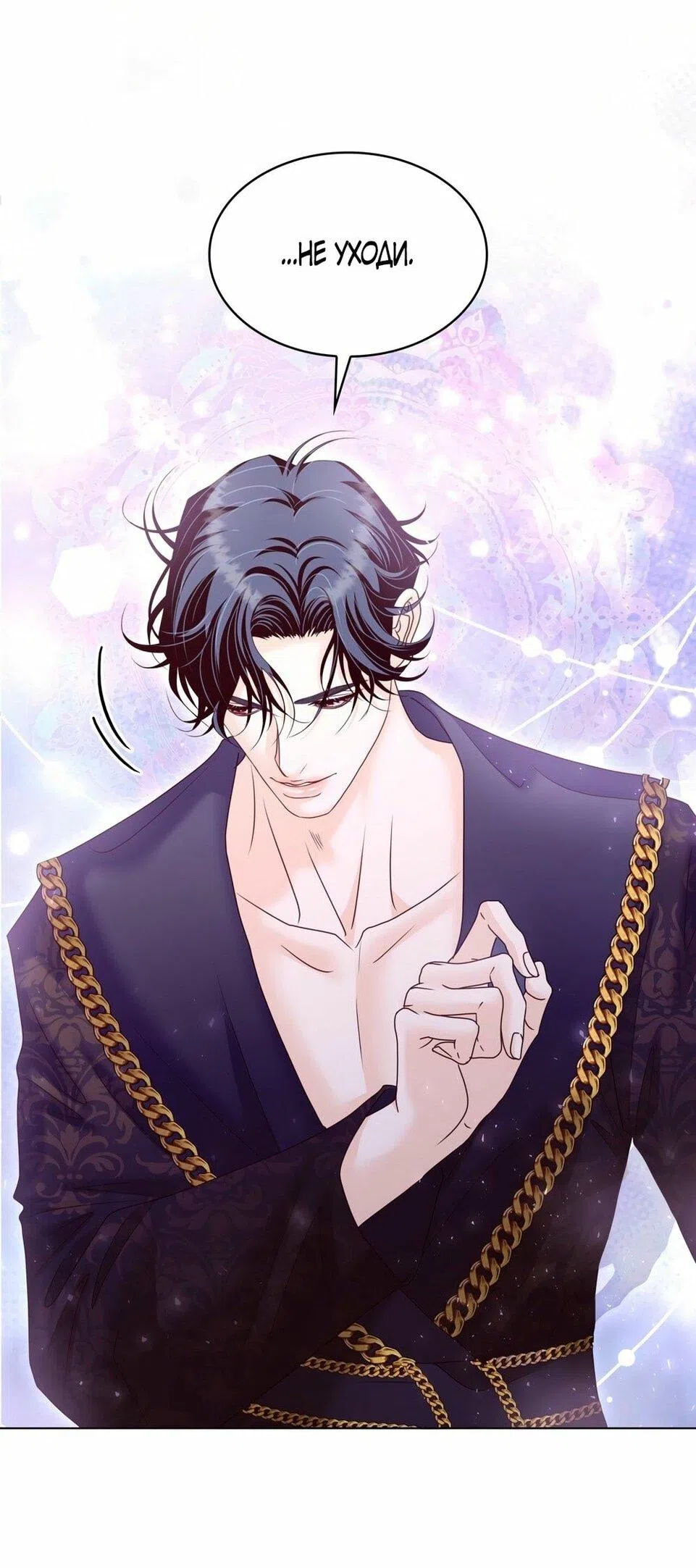 Страница 71 главы 40 манги Злодейка приручила безумного демона / The Villainess Tames the Crazed Devil