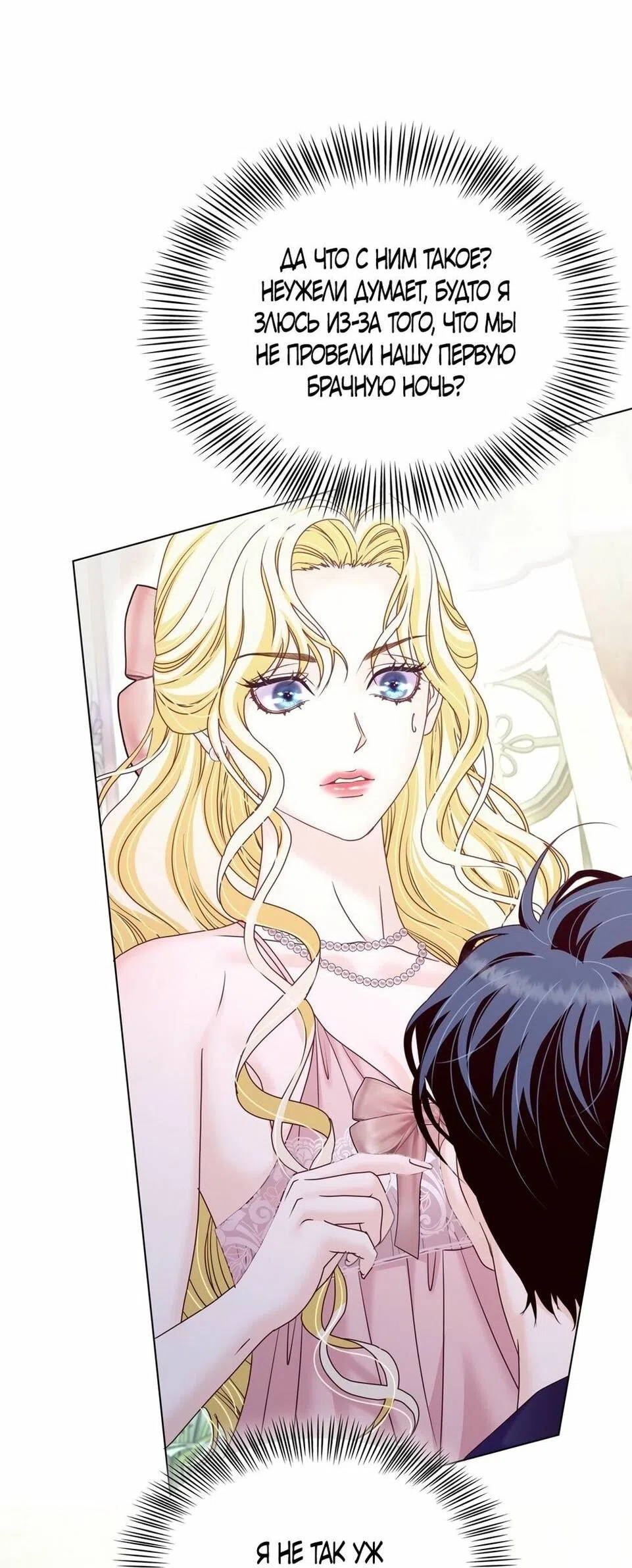 Страница 72 главы 40 манги Злодейка приручила безумного демона / The Villainess Tames the Crazed Devil