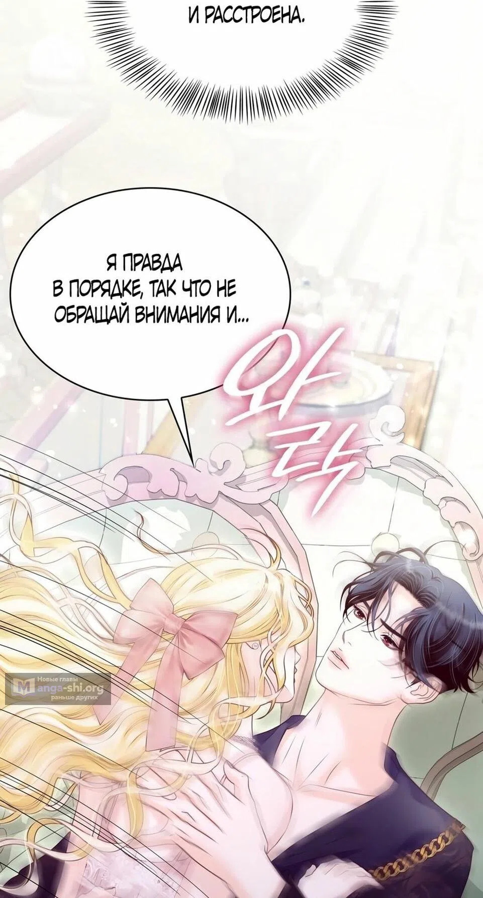 Страница 73 главы 40 манги Злодейка приручила безумного демона / The Villainess Tames the Crazed Devil