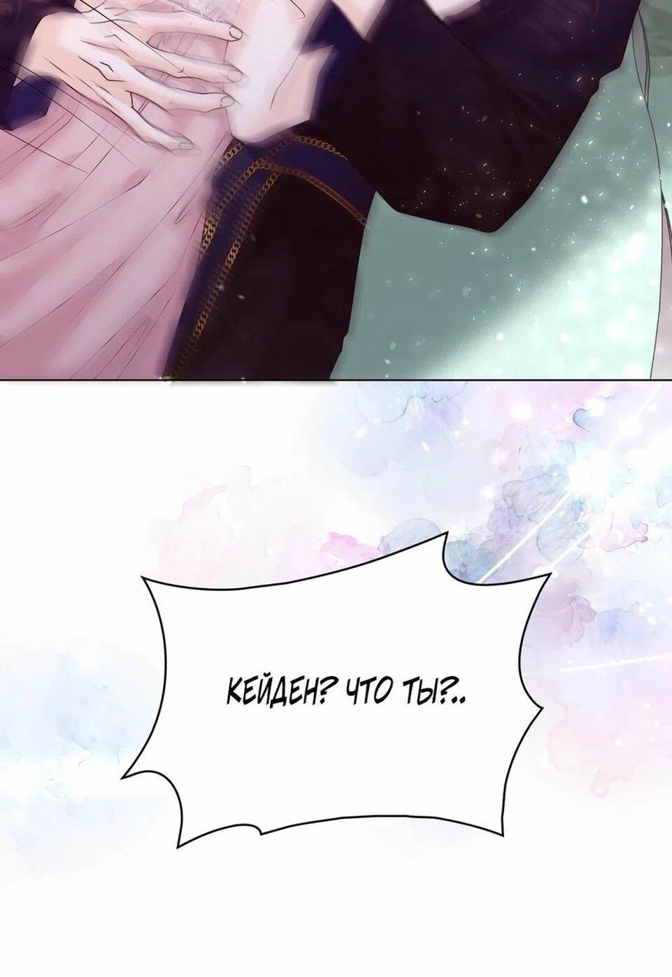 Страница 74 главы 40 манги Злодейка приручила безумного демона / The Villainess Tames the Crazed Devil