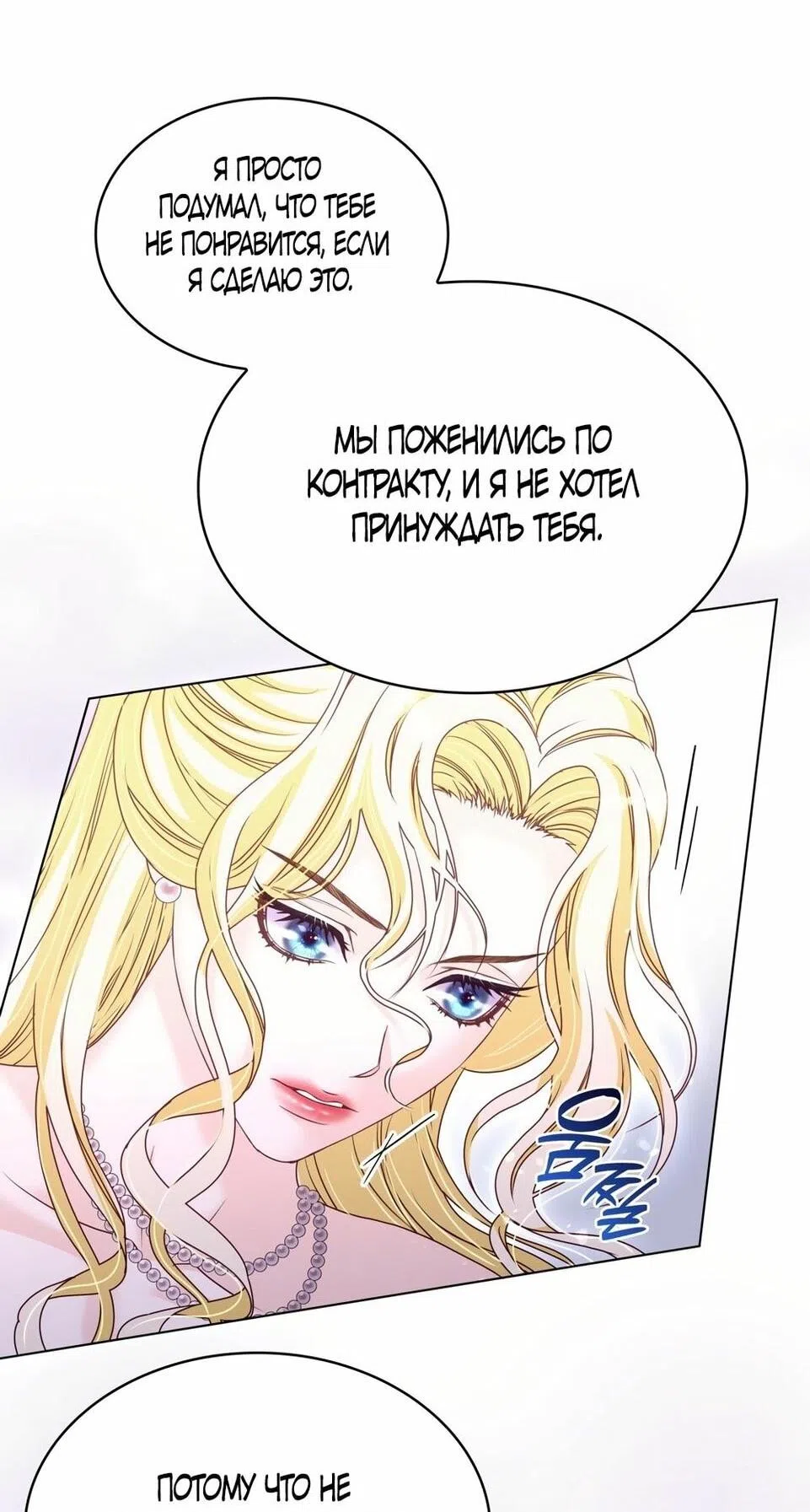 Страница 75 главы 40 манги Злодейка приручила безумного демона / The Villainess Tames the Crazed Devil
