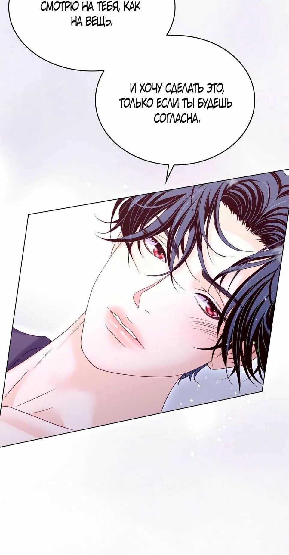 Страница 76 главы 40 манги Злодейка приручила безумного демона / The Villainess Tames the Crazed Devil