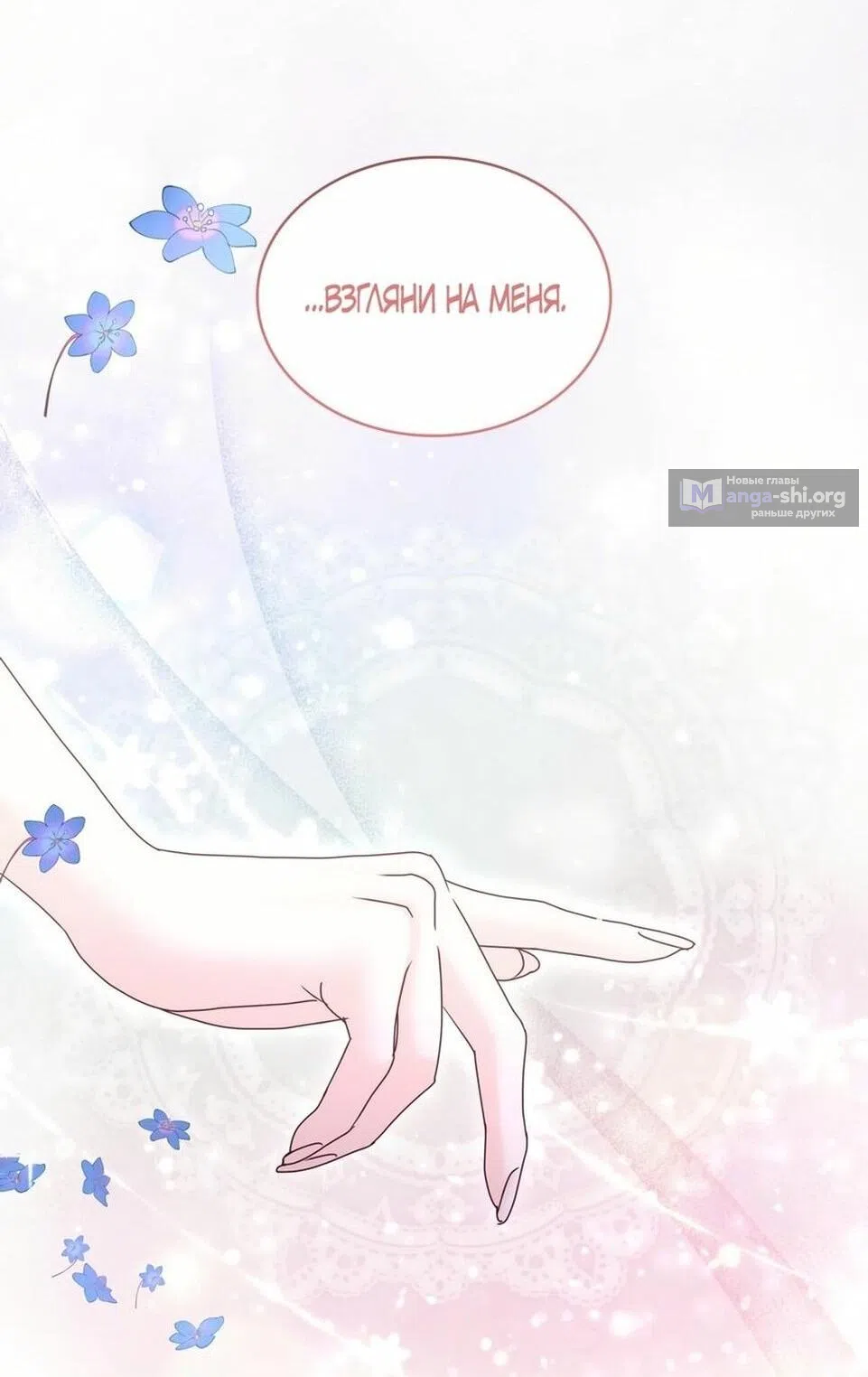 Страница 77 главы 40 манги Злодейка приручила безумного демона / The Villainess Tames the Crazed Devil