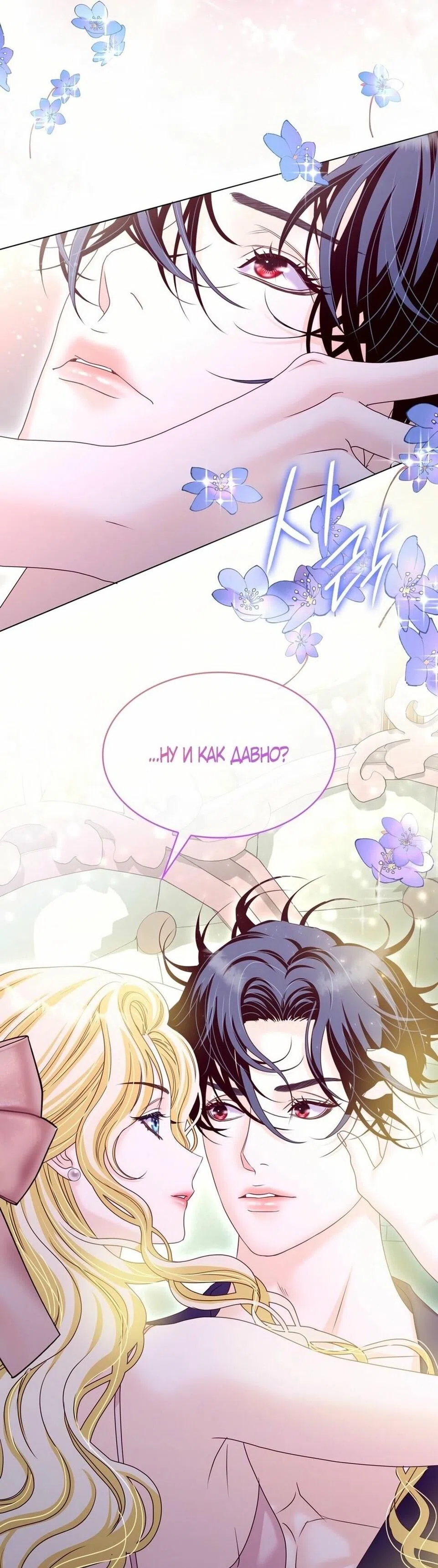 Страница 78 главы 40 манги Злодейка приручила безумного демона / The Villainess Tames the Crazed Devil