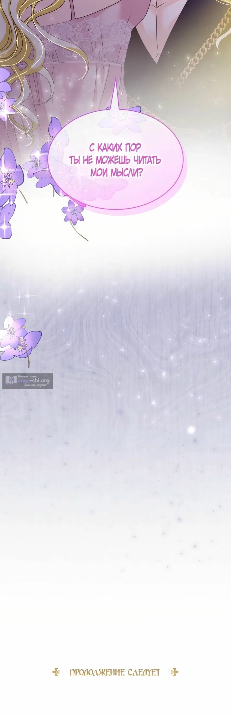 Страница 79 главы 40 манги Злодейка приручила безумного демона / The Villainess Tames the Crazed Devil