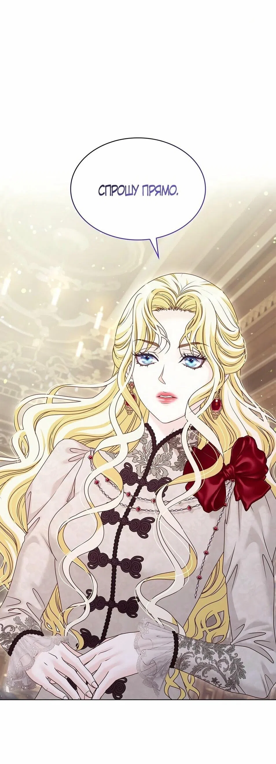 Страница 6 главы 42 манги Злодейка приручила безумного демона / The Villainess Tames the Crazed Devil