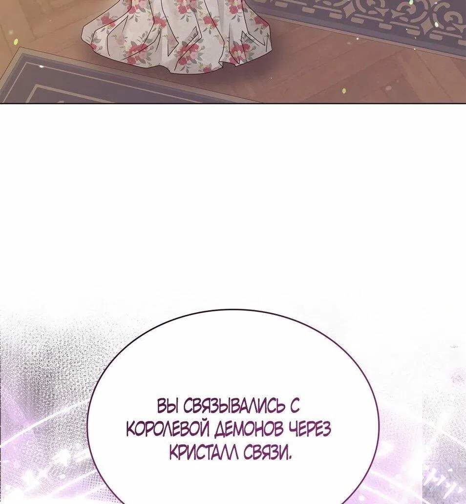 Страница 9 главы 42 манги Злодейка приручила безумного демона / The Villainess Tames the Crazed Devil
