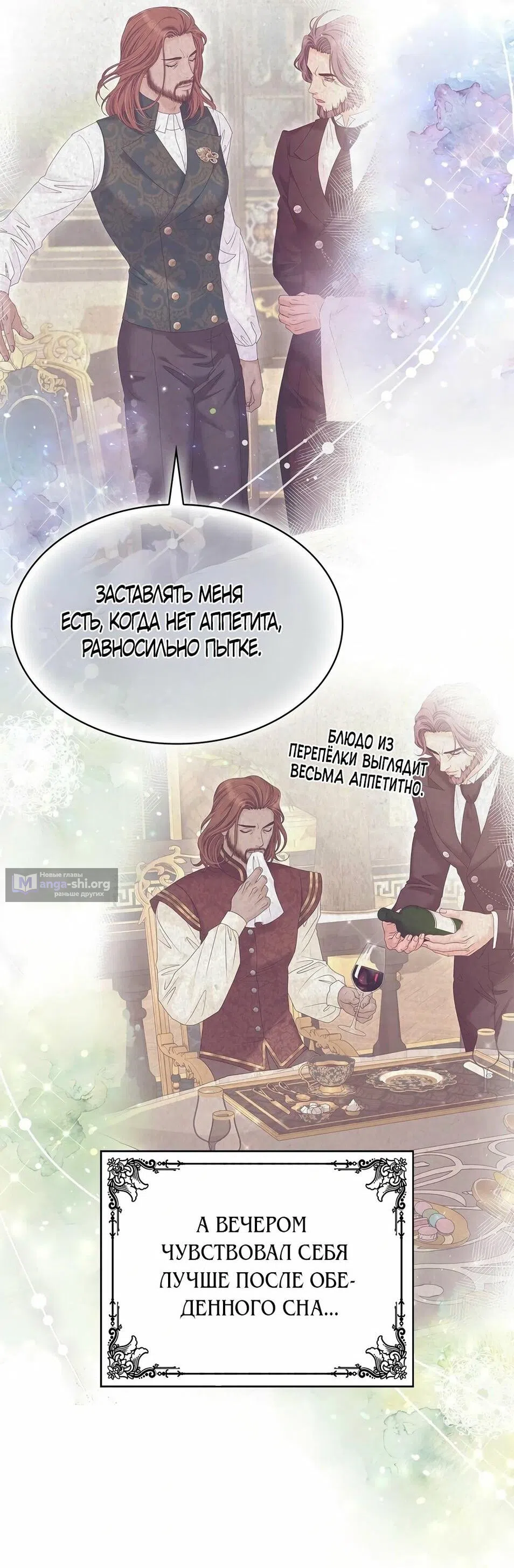 Страница 22 главы 42 манги Злодейка приручила безумного демона / The Villainess Tames the Crazed Devil