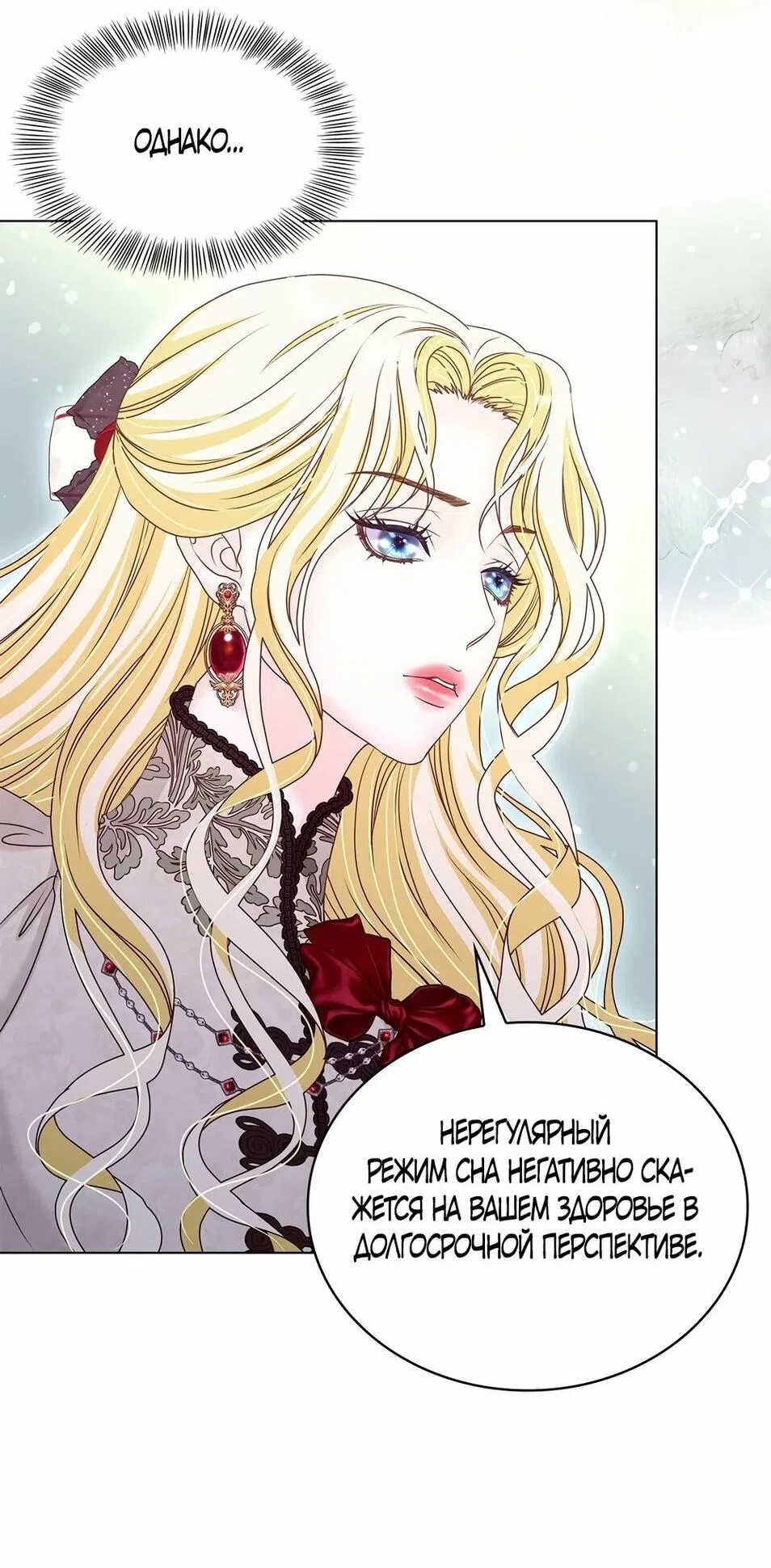 Страница 23 главы 42 манги Злодейка приручила безумного демона / The Villainess Tames the Crazed Devil