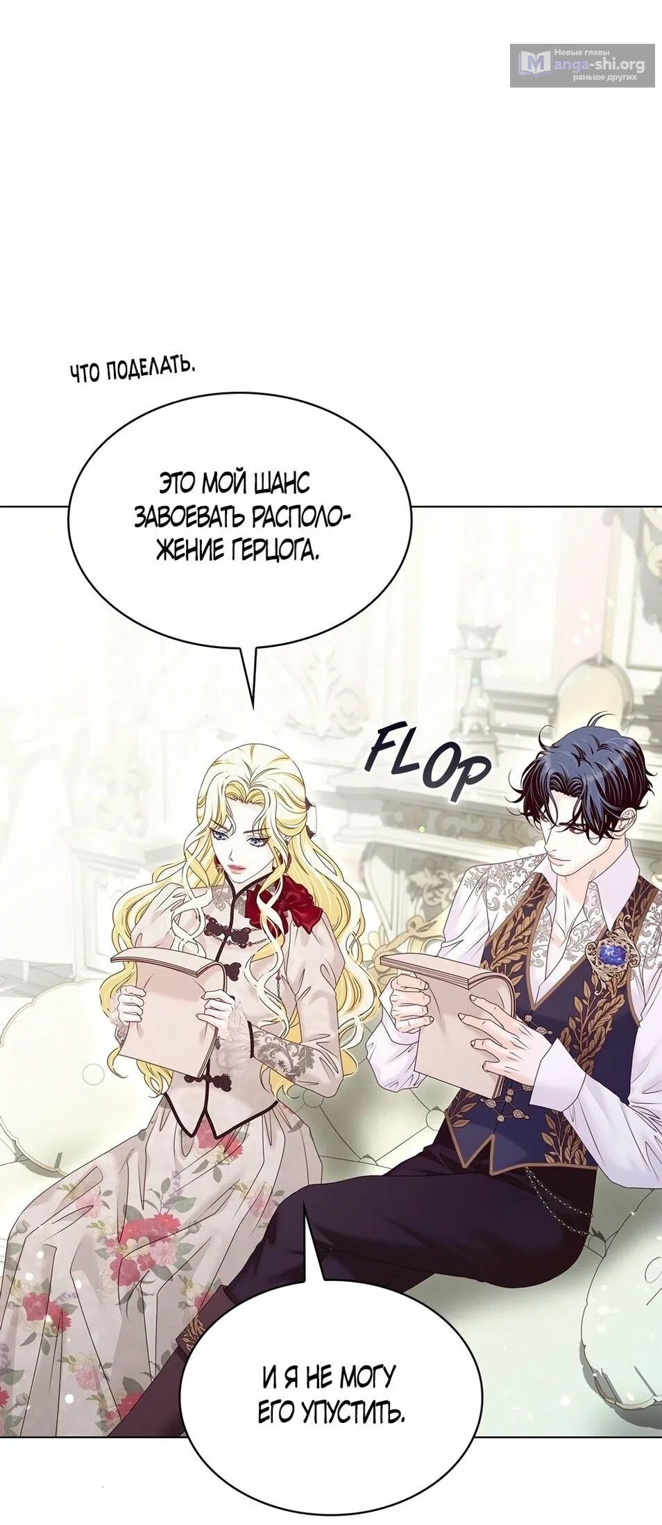 Страница 35 главы 42 манги Злодейка приручила безумного демона / The Villainess Tames the Crazed Devil