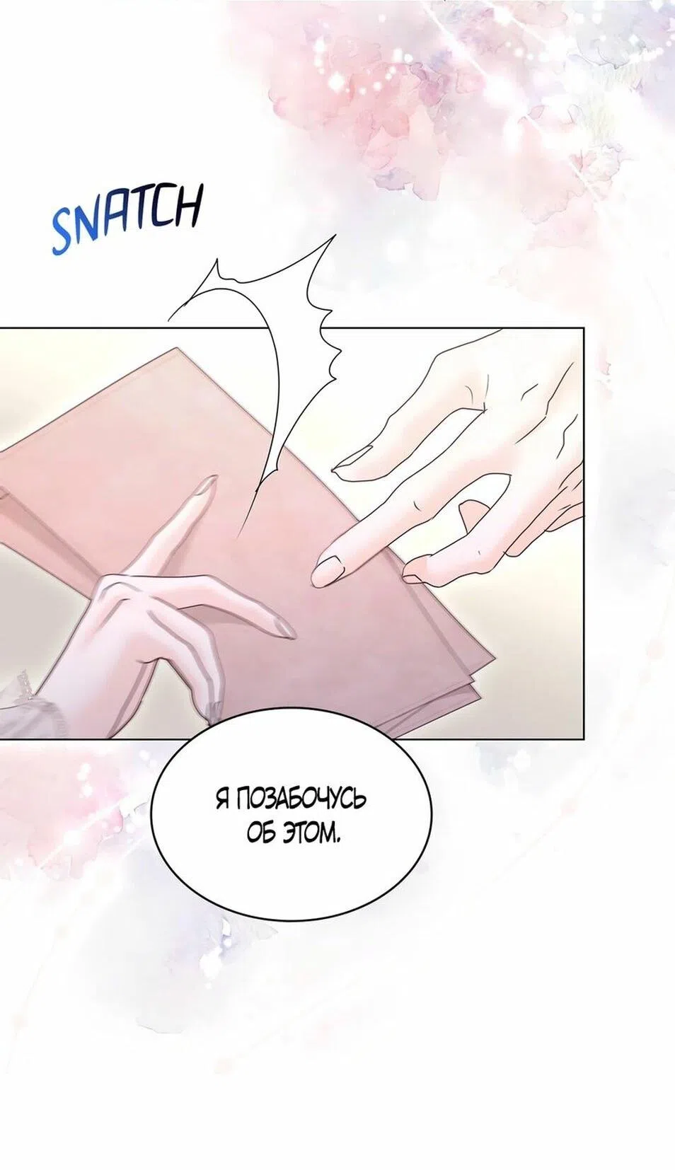 Страница 57 главы 42 манги Злодейка приручила безумного демона / The Villainess Tames the Crazed Devil