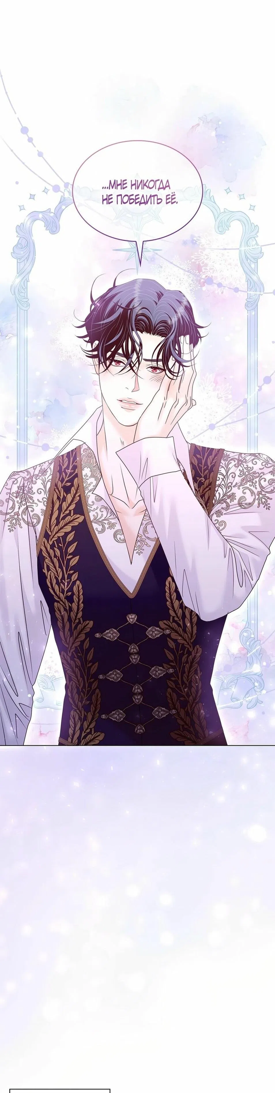 Страница 59 главы 42 манги Злодейка приручила безумного демона / The Villainess Tames the Crazed Devil