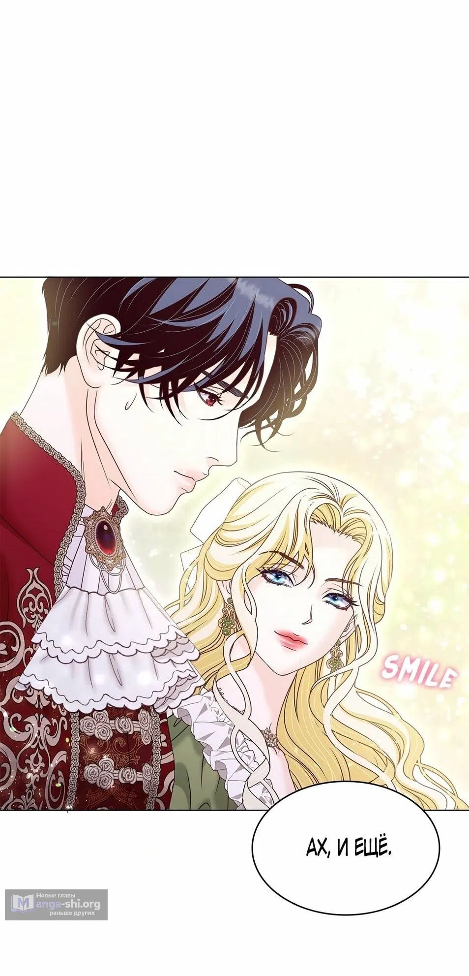 Страница 71 главы 42 манги Злодейка приручила безумного демона / The Villainess Tames the Crazed Devil