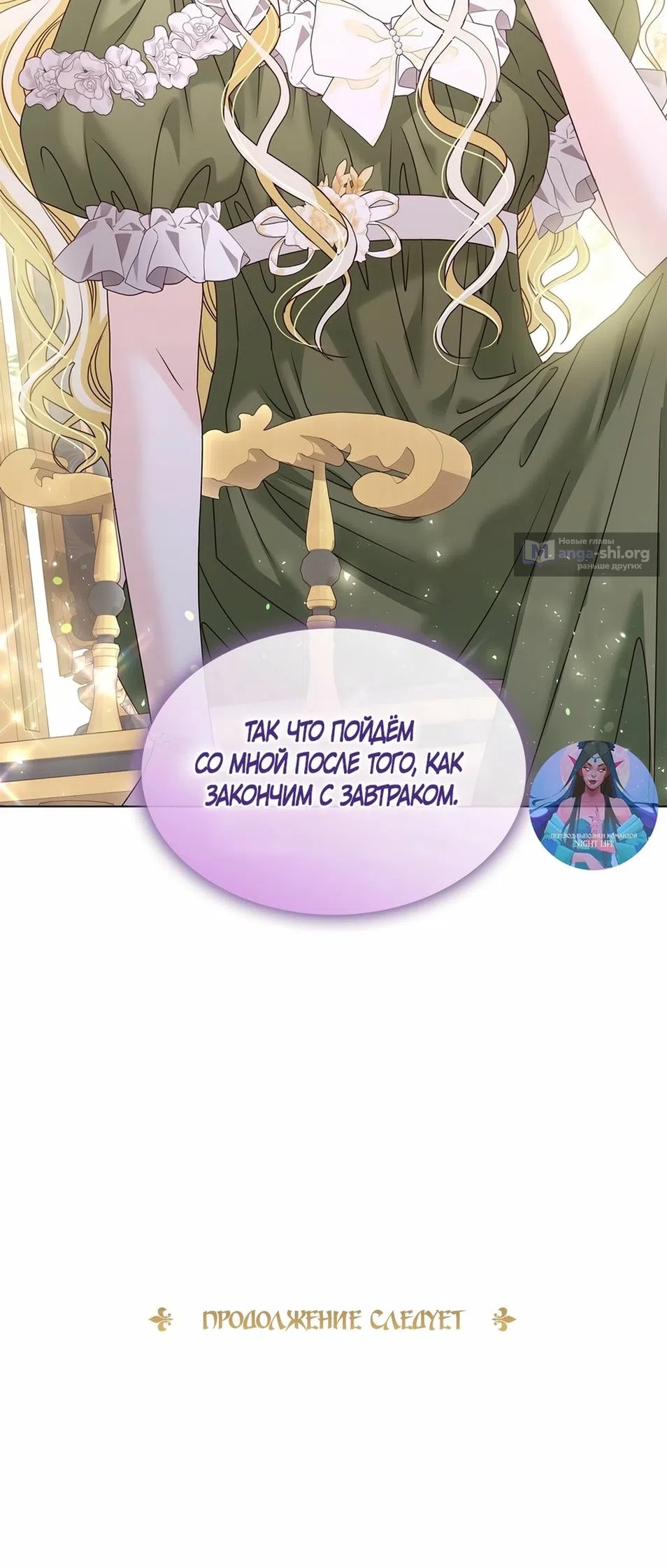 Страница 75 главы 42 манги Злодейка приручила безумного демона / The Villainess Tames the Crazed Devil