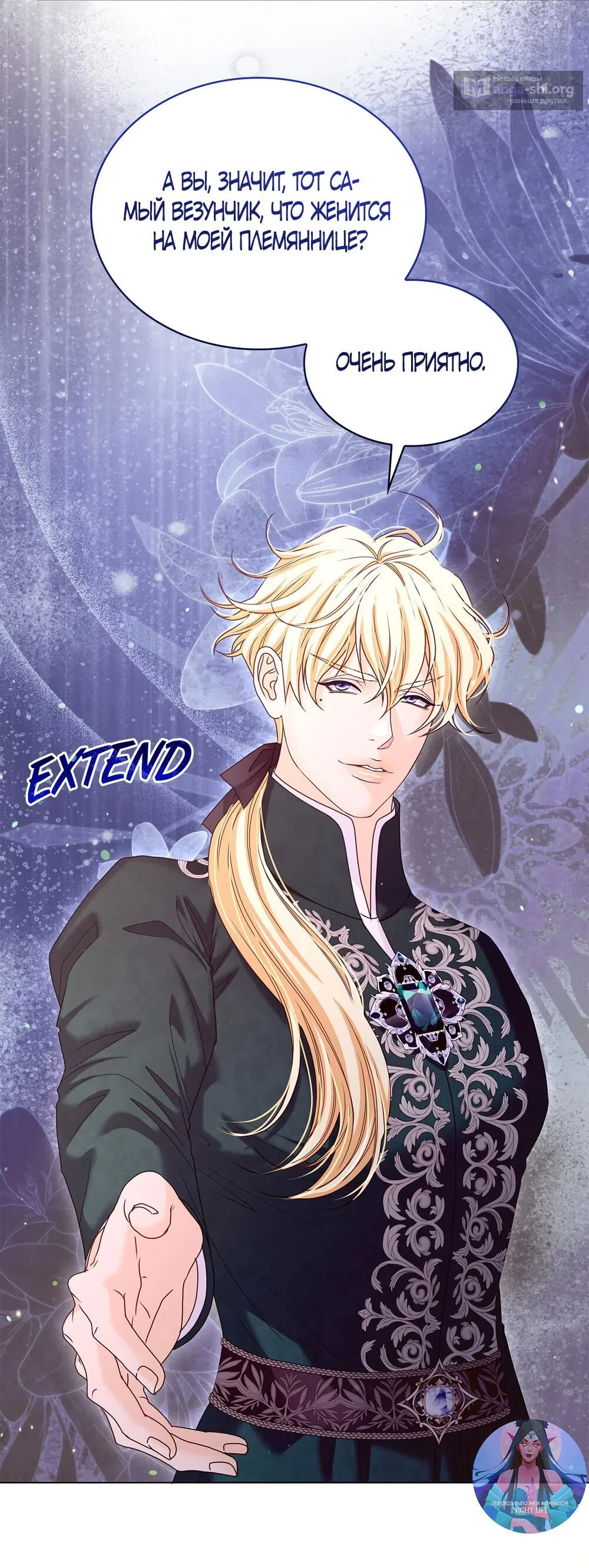 Страница 4 главы 37 манги Злодейка приручила безумного демона / The Villainess Tames the Crazed Devil