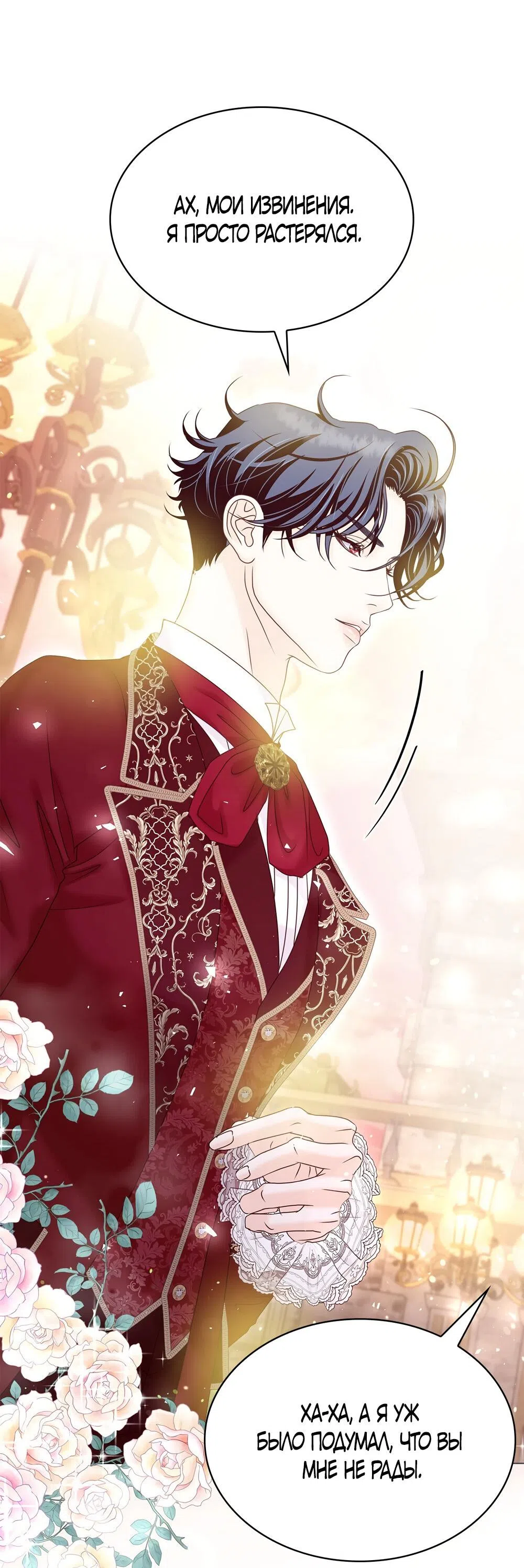 Страница 7 главы 37 манги Злодейка приручила безумного демона / The Villainess Tames the Crazed Devil