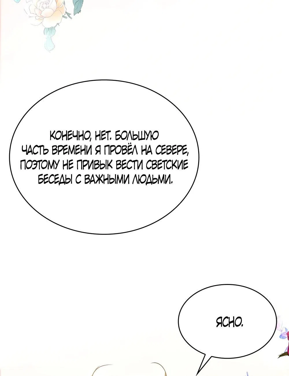 Страница 8 главы 37 манги Злодейка приручила безумного демона / The Villainess Tames the Crazed Devil