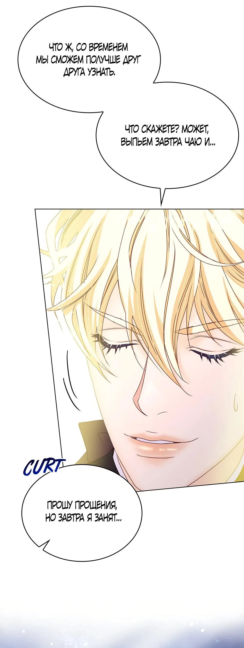 Страница 10 главы 37 манги Злодейка приручила безумного демона / The Villainess Tames the Crazed Devil