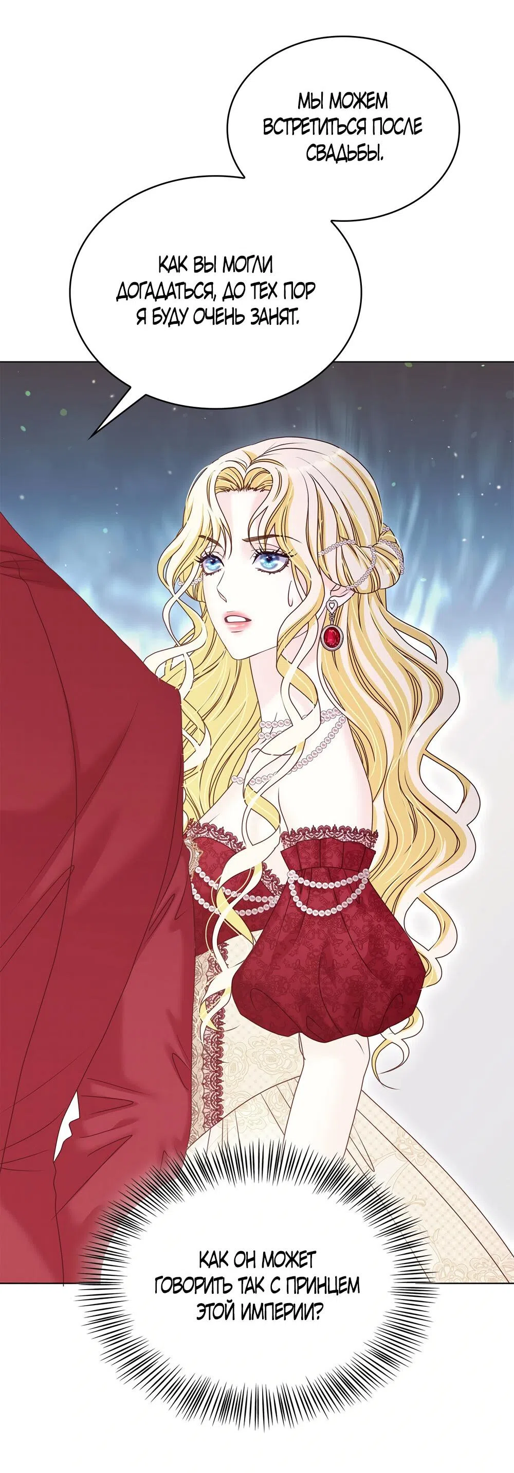 Страница 12 главы 37 манги Злодейка приручила безумного демона / The Villainess Tames the Crazed Devil