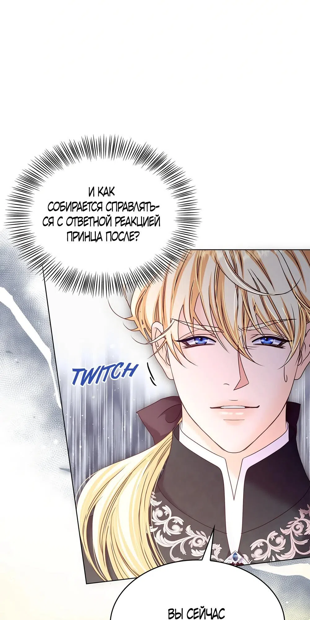 Страница 13 главы 37 манги Злодейка приручила безумного демона / The Villainess Tames the Crazed Devil