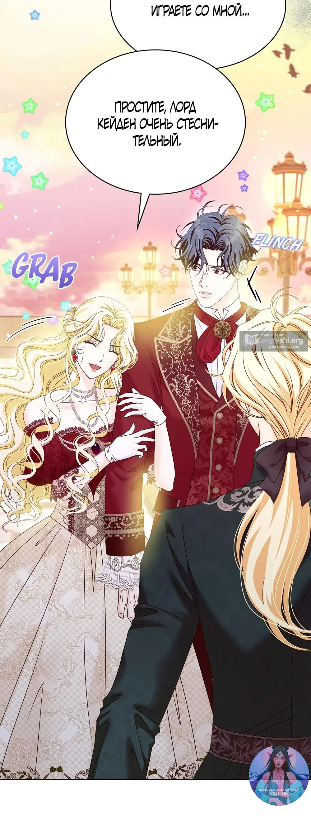 Страница 14 главы 37 манги Злодейка приручила безумного демона / The Villainess Tames the Crazed Devil