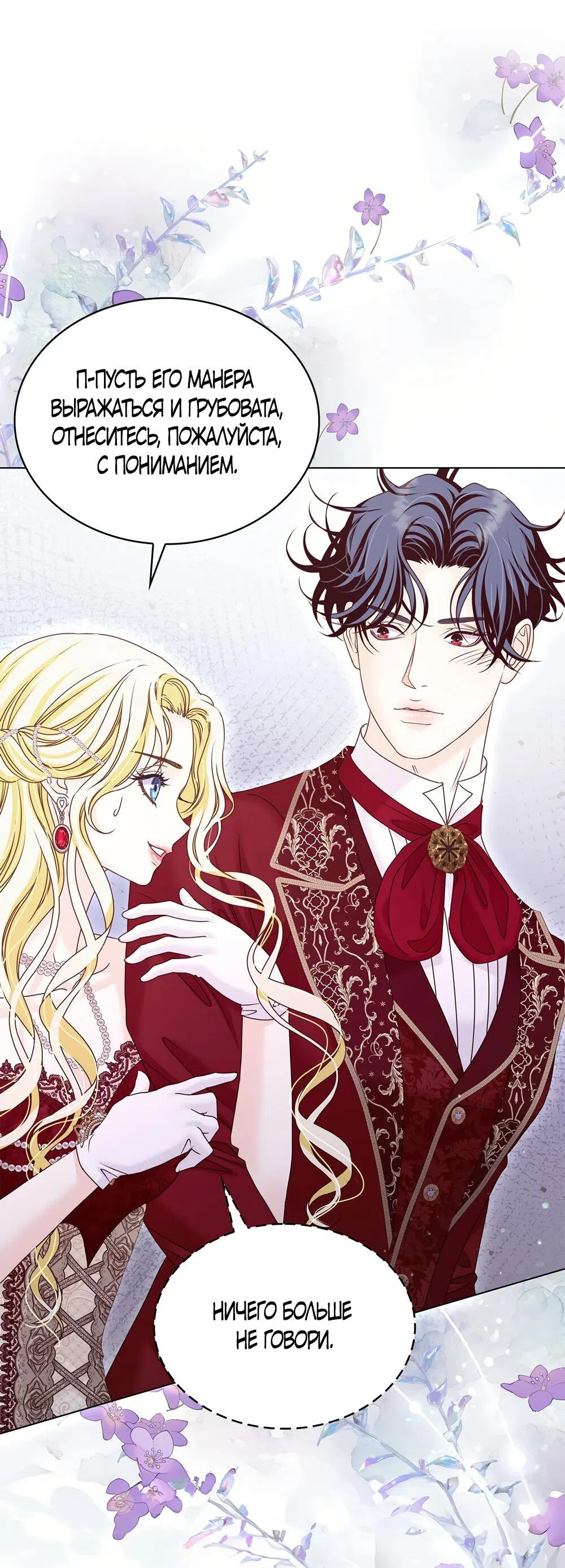 Страница 15 главы 37 манги Злодейка приручила безумного демона / The Villainess Tames the Crazed Devil