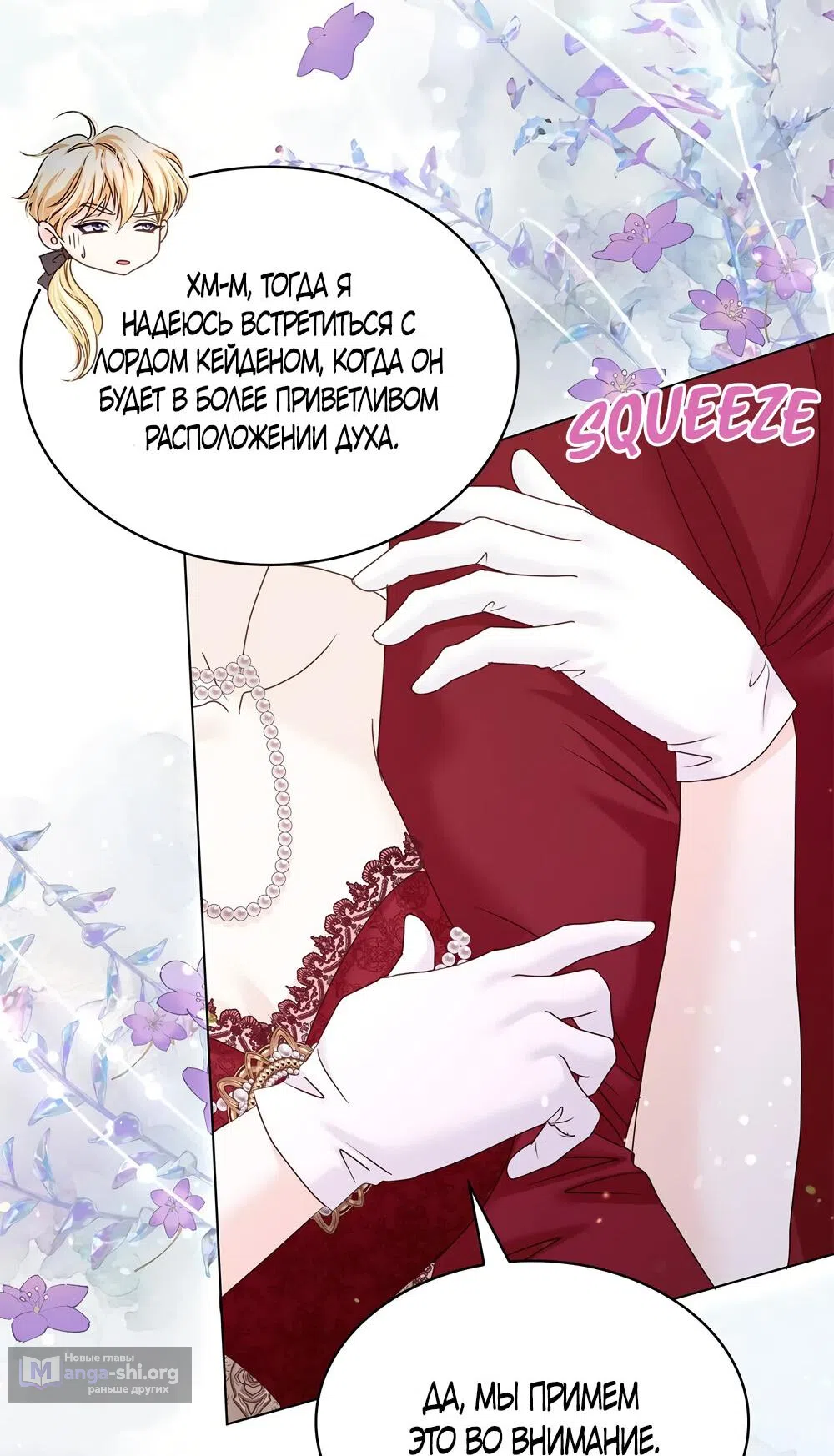 Страница 16 главы 37 манги Злодейка приручила безумного демона / The Villainess Tames the Crazed Devil