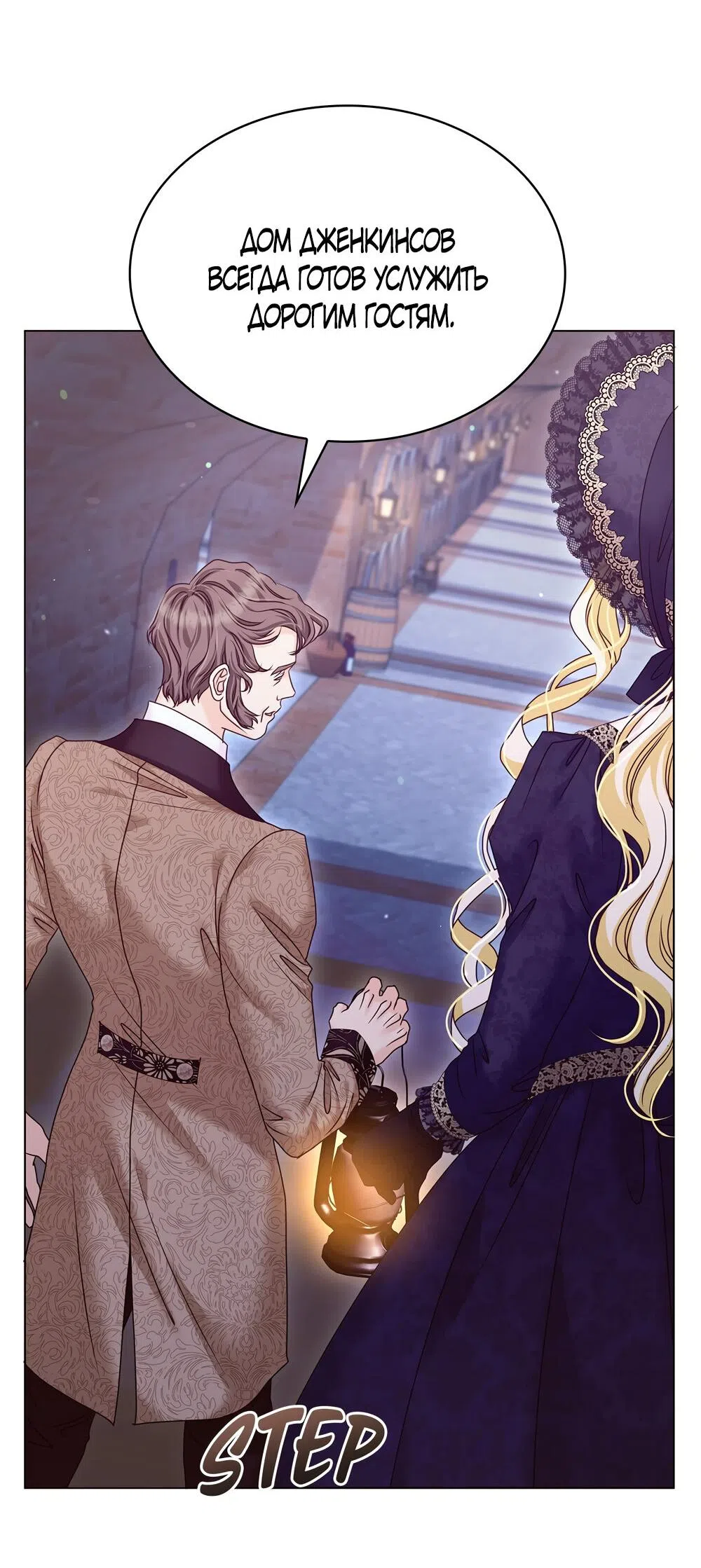 Страница 23 главы 37 манги Злодейка приручила безумного демона / The Villainess Tames the Crazed Devil