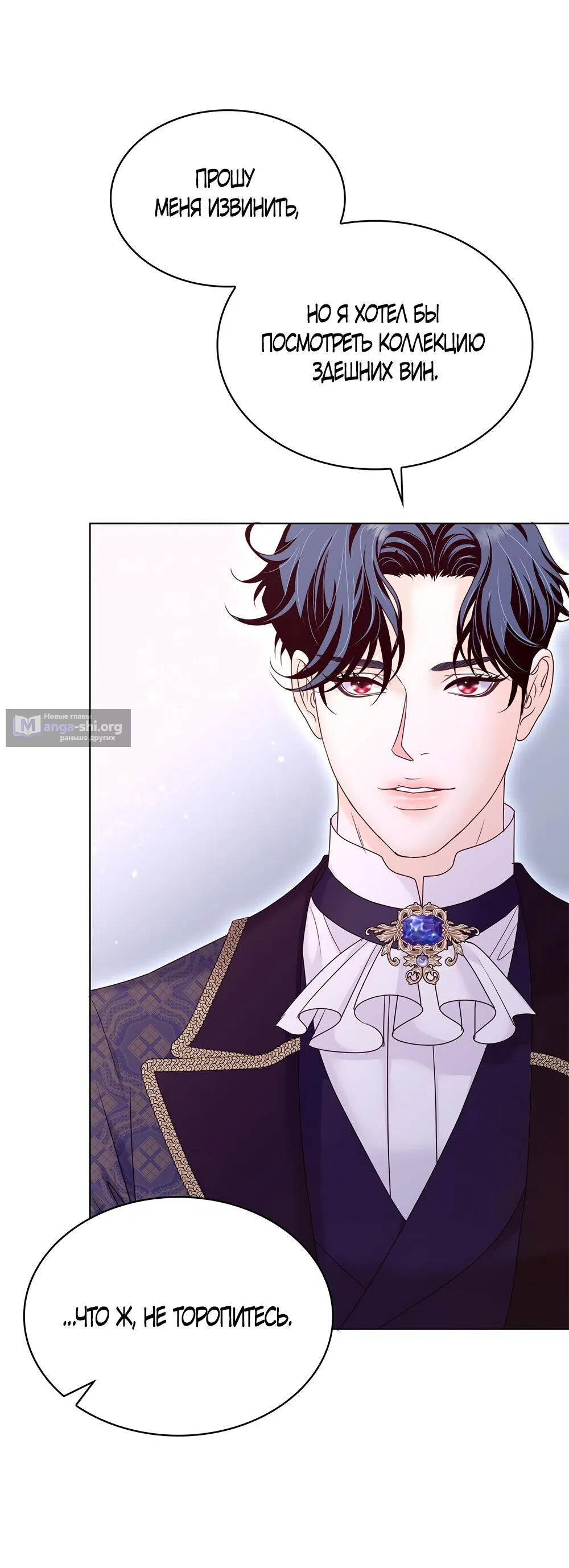 Страница 28 главы 37 манги Злодейка приручила безумного демона / The Villainess Tames the Crazed Devil