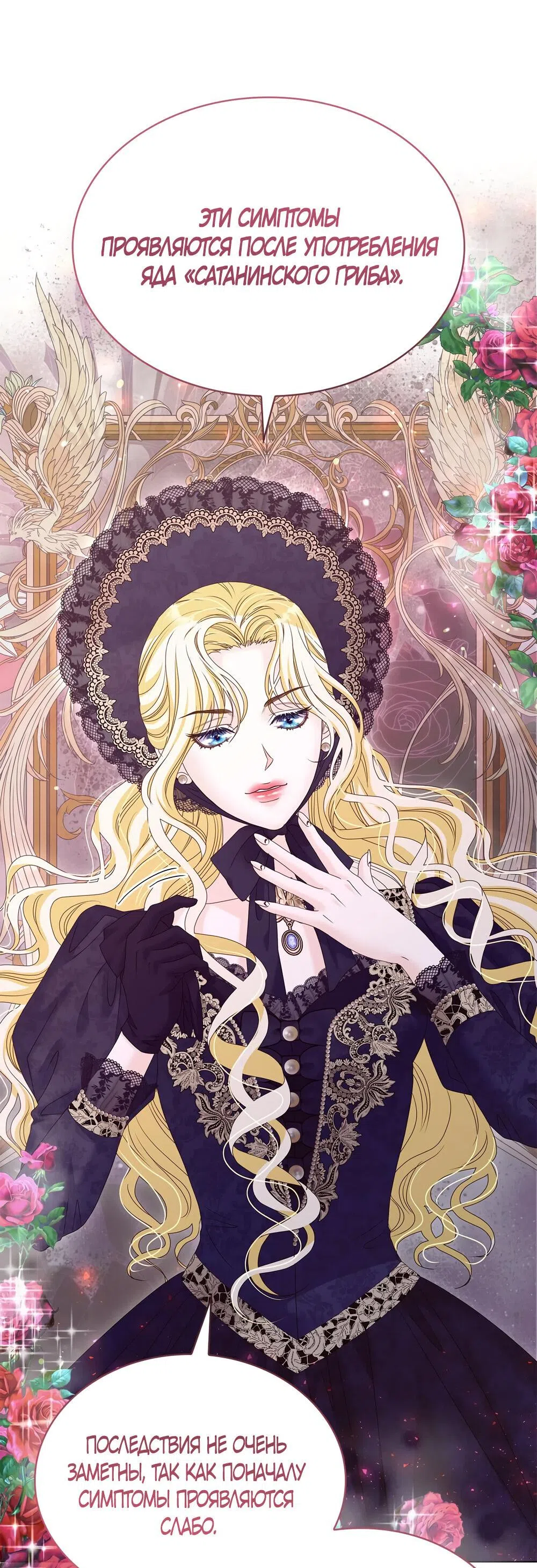 Страница 41 главы 37 манги Злодейка приручила безумного демона / The Villainess Tames the Crazed Devil