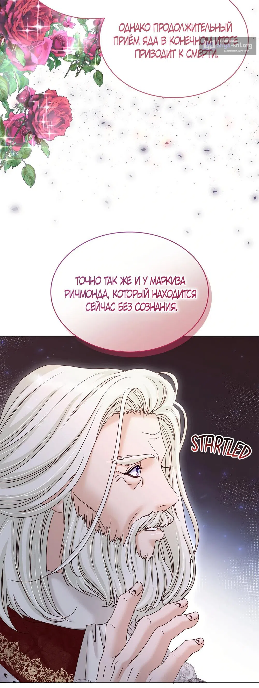 Страница 42 главы 37 манги Злодейка приручила безумного демона / The Villainess Tames the Crazed Devil