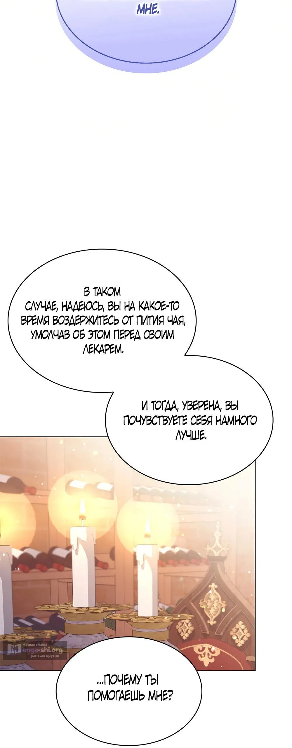 Страница 49 главы 37 манги Злодейка приручила безумного демона / The Villainess Tames the Crazed Devil